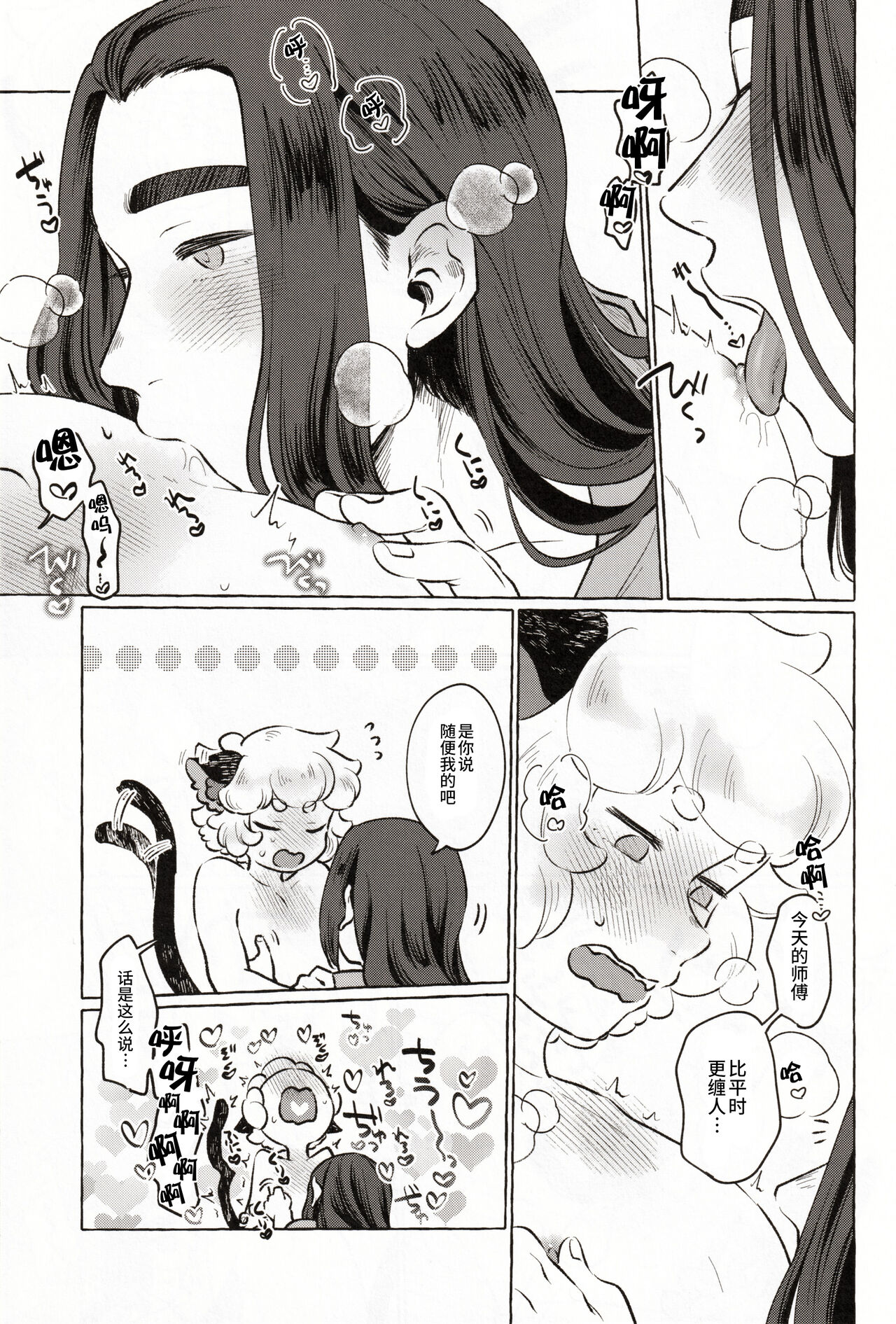 好きにしてとは言ったけど!! - Page 9
