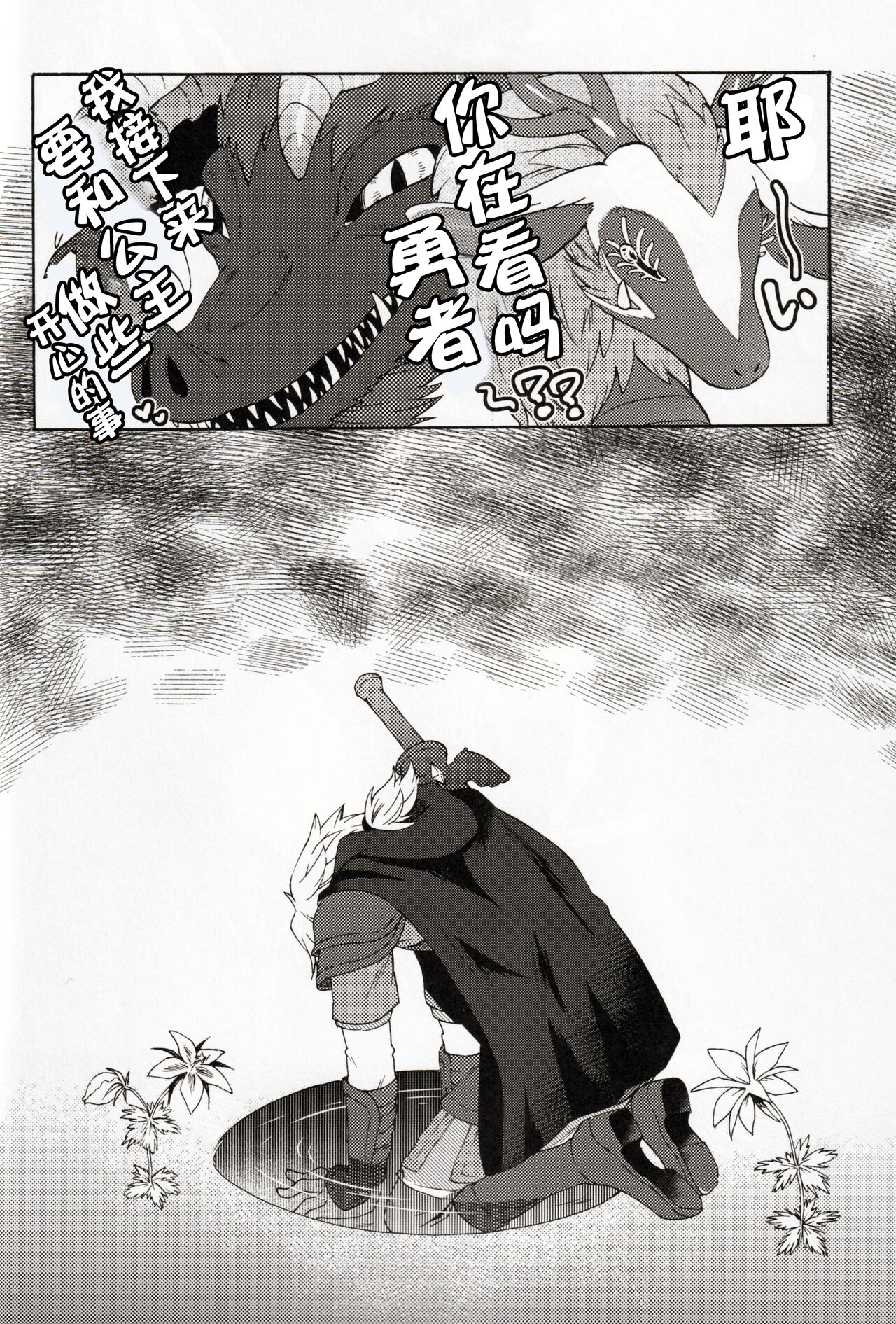 Ryuu no Namida - Page 17