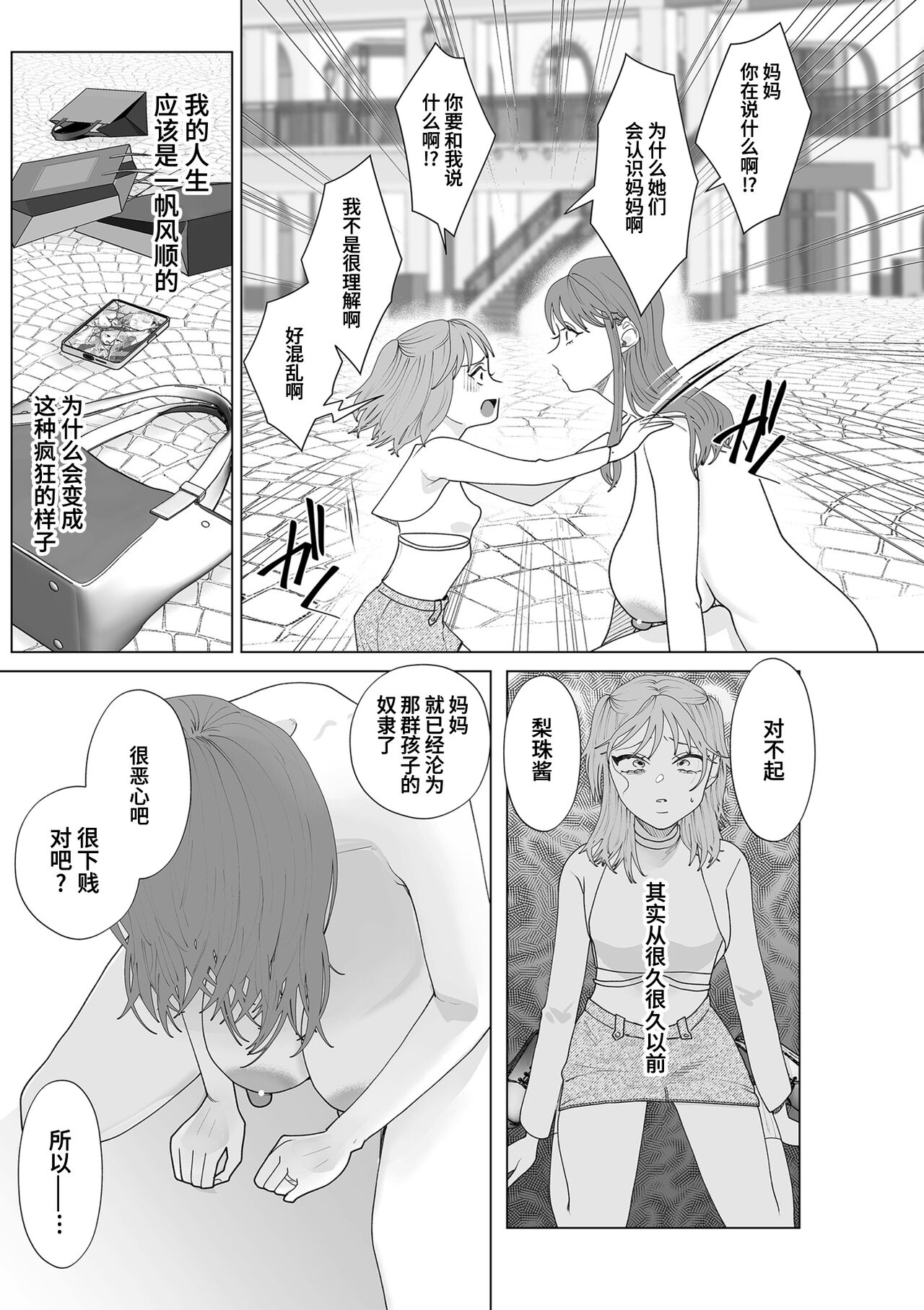 Hahaoya Otoshi 2 | 妈妈堕落了2 - Page 19