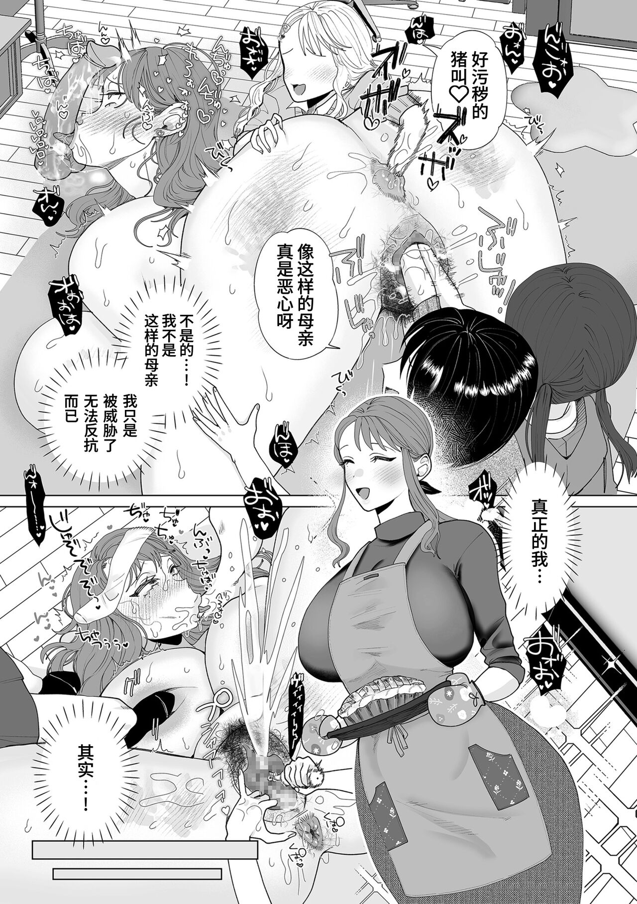Hahaoya Otoshi | 妈妈堕落了 - Page 13