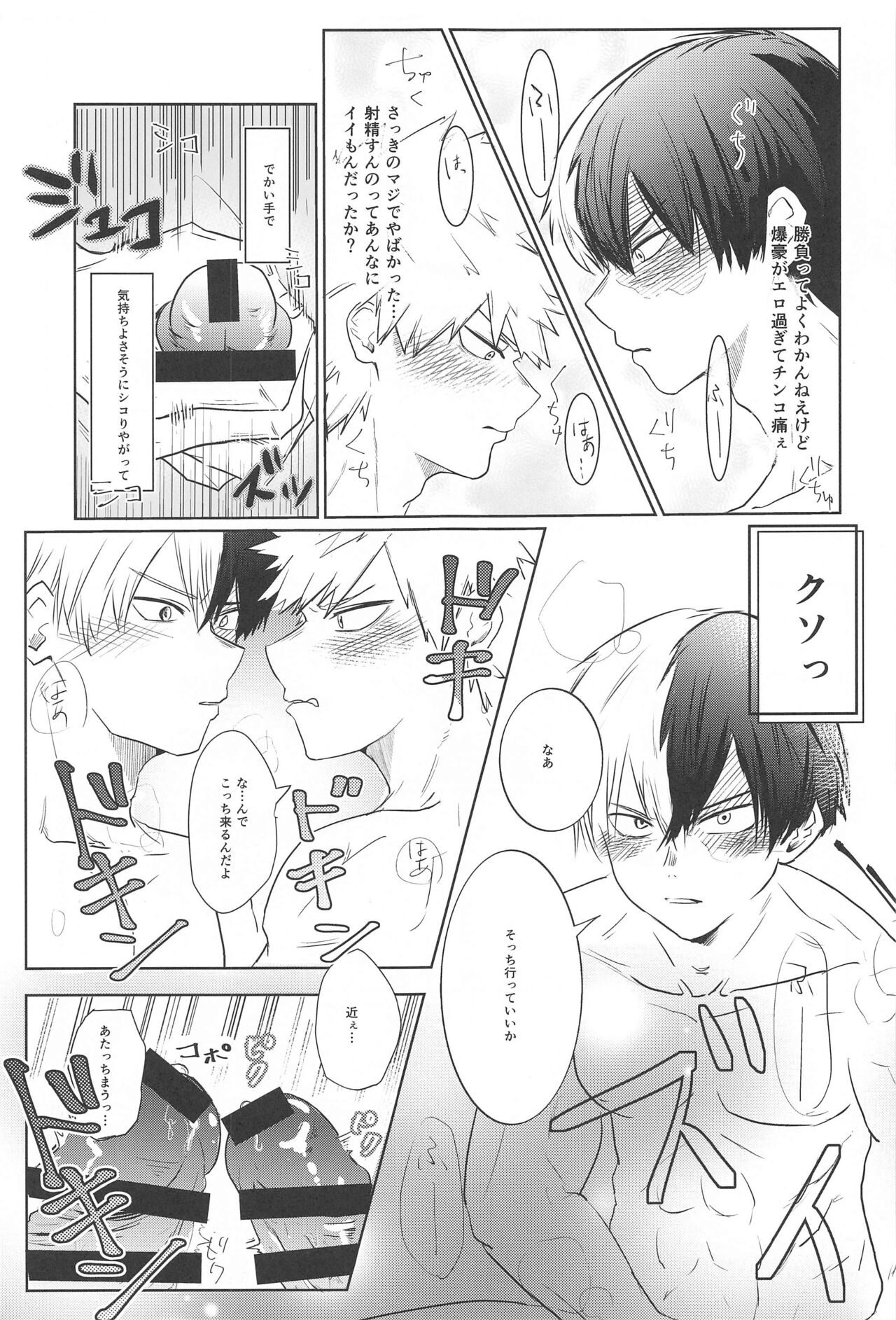 Shoubu Shiyou! - Lets Fight! - Page 16