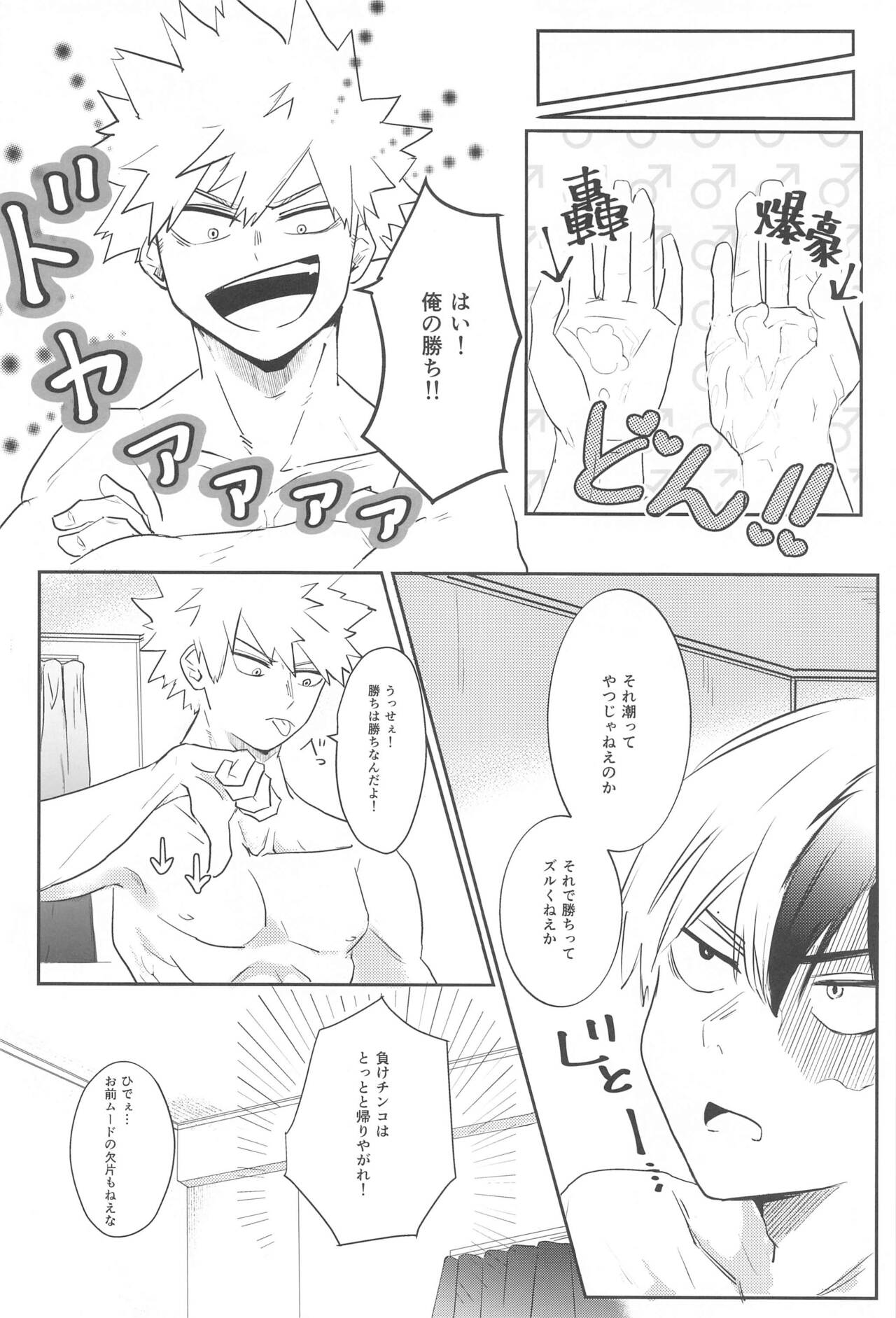 Shoubu Shiyou! - Lets Fight! - Page 21