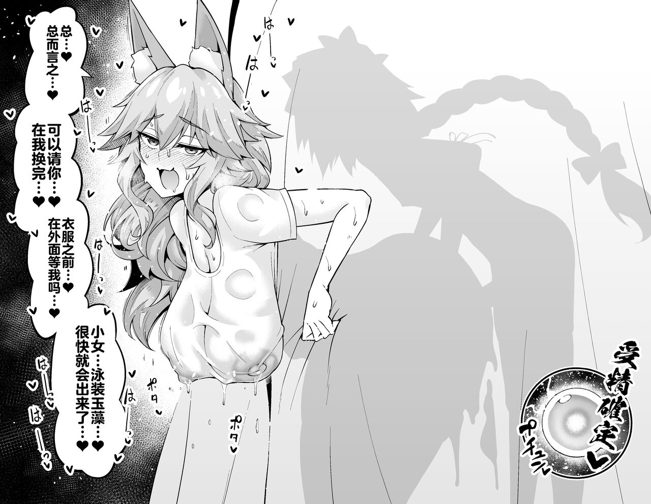 Tamamo-chan, Kouishitsu de... - Page 9