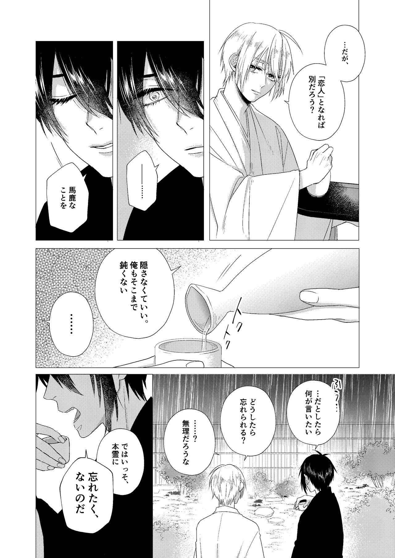 Forget Me - Page 12