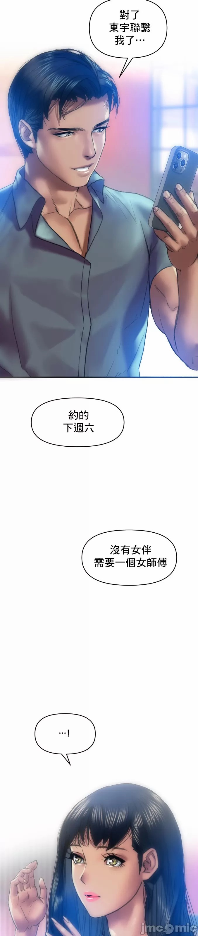 新城有夫之妇7 - Page 32