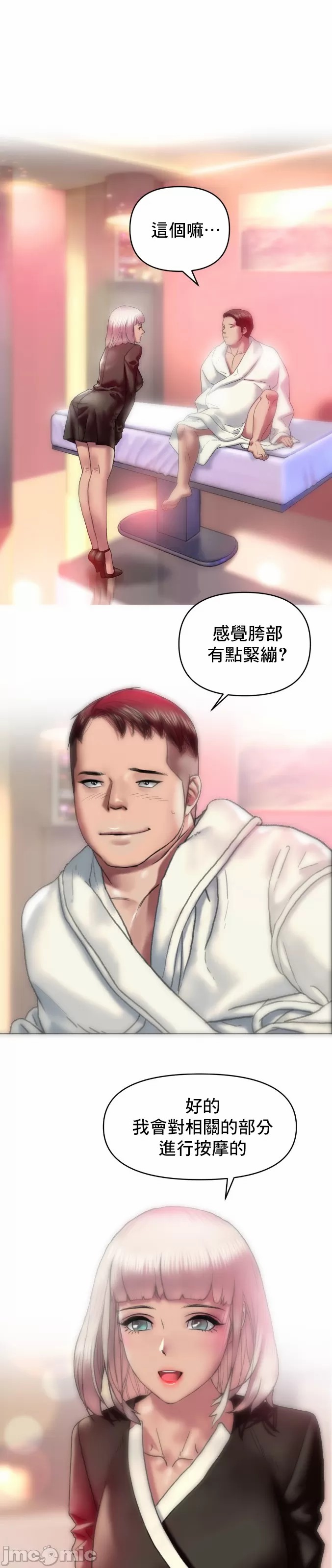 新城有夫之妇8 - Page 24