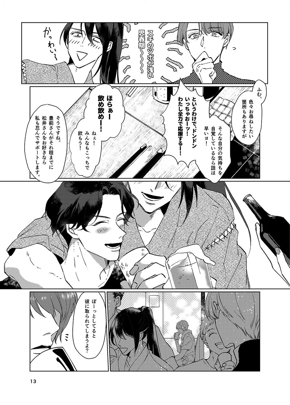 Gen Kai Shuu Raku - Page 12