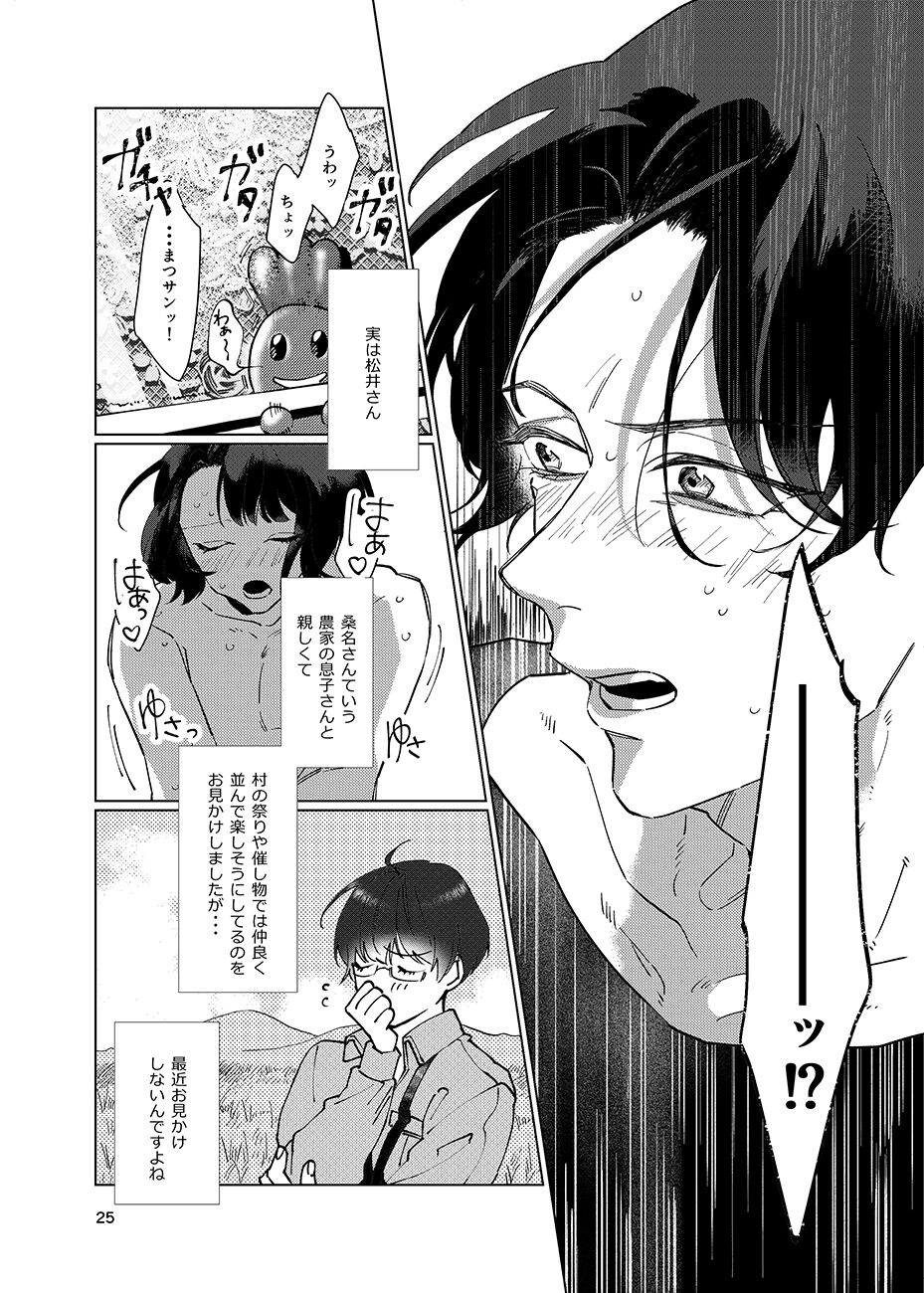 Gen Kai Shuu Raku - Page 24