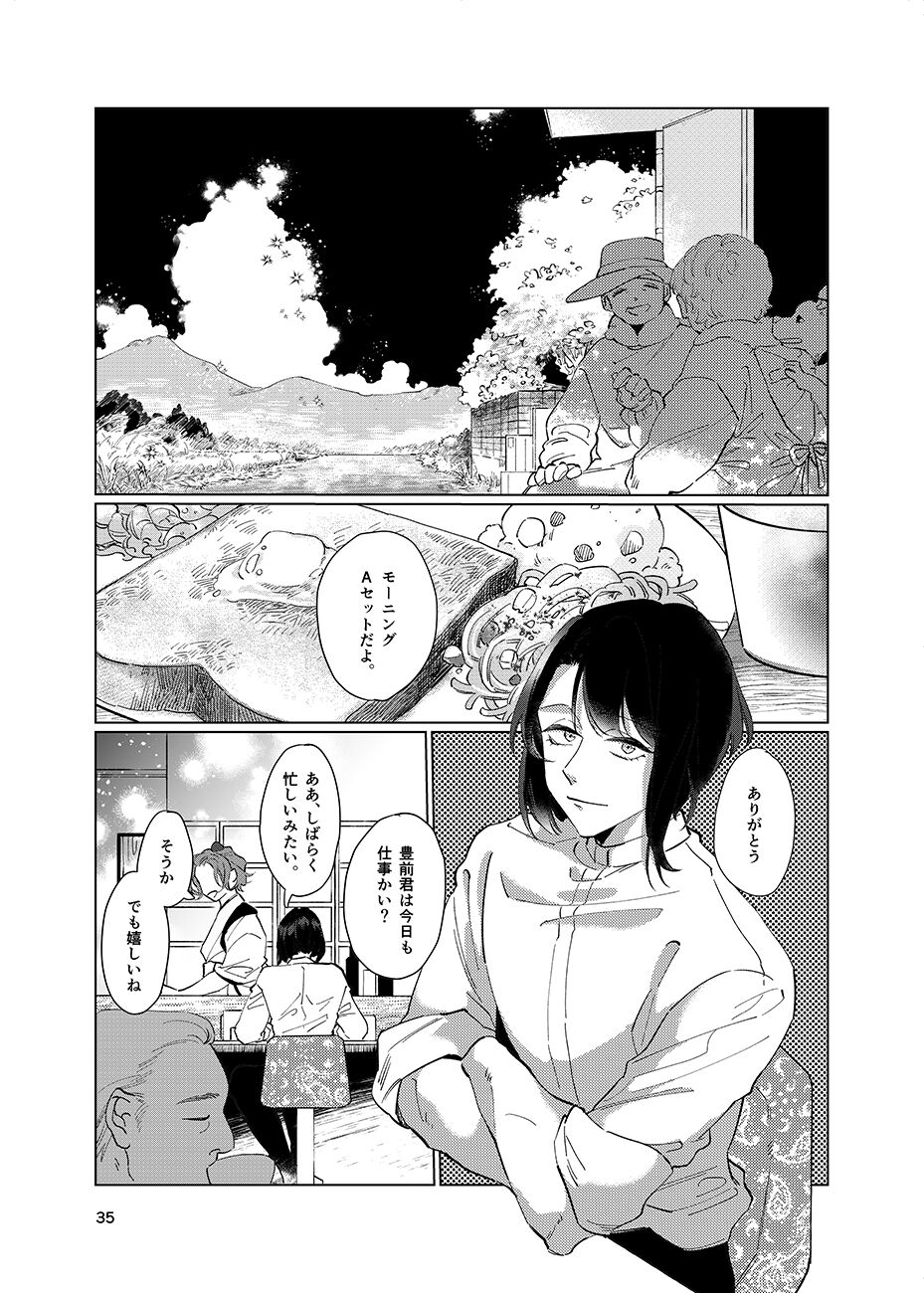 Gen Kai Shuu Raku - Page 34