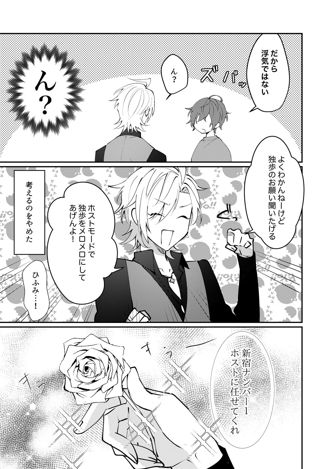 Docchi ka nante erabenai - Page 22