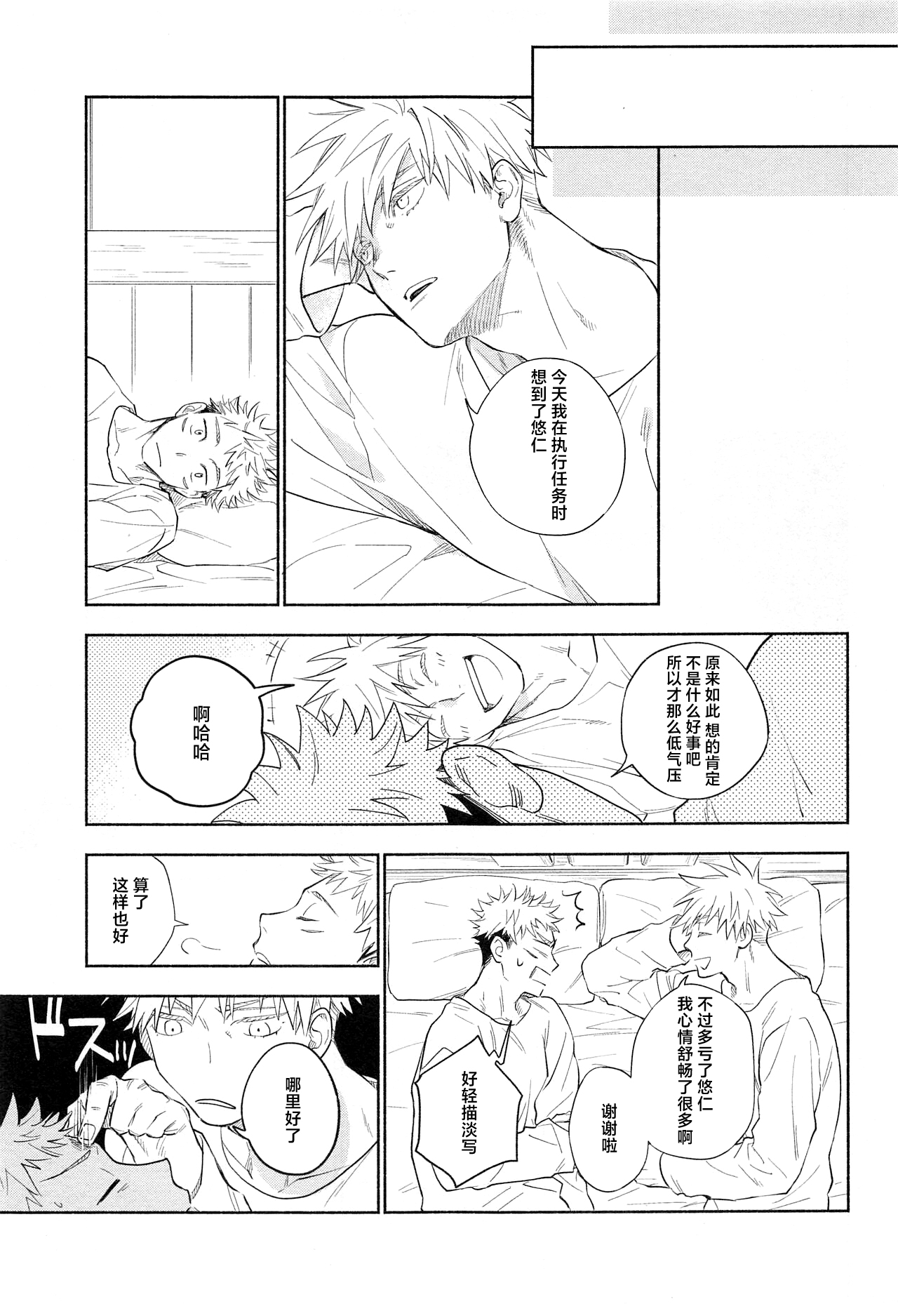 Mokushite Katarazu - Page 25