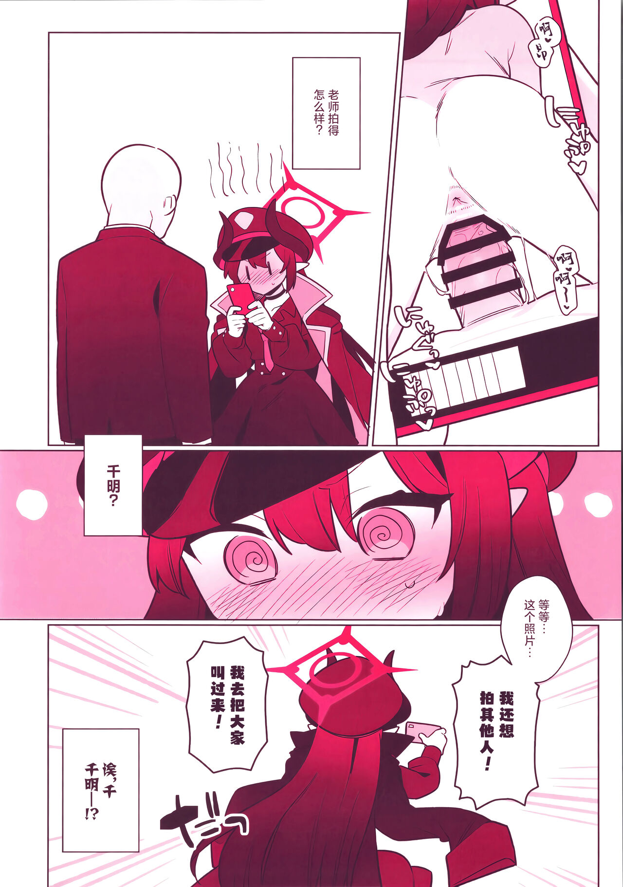 Pandemoniumu zenin to H suru hon - Page 23