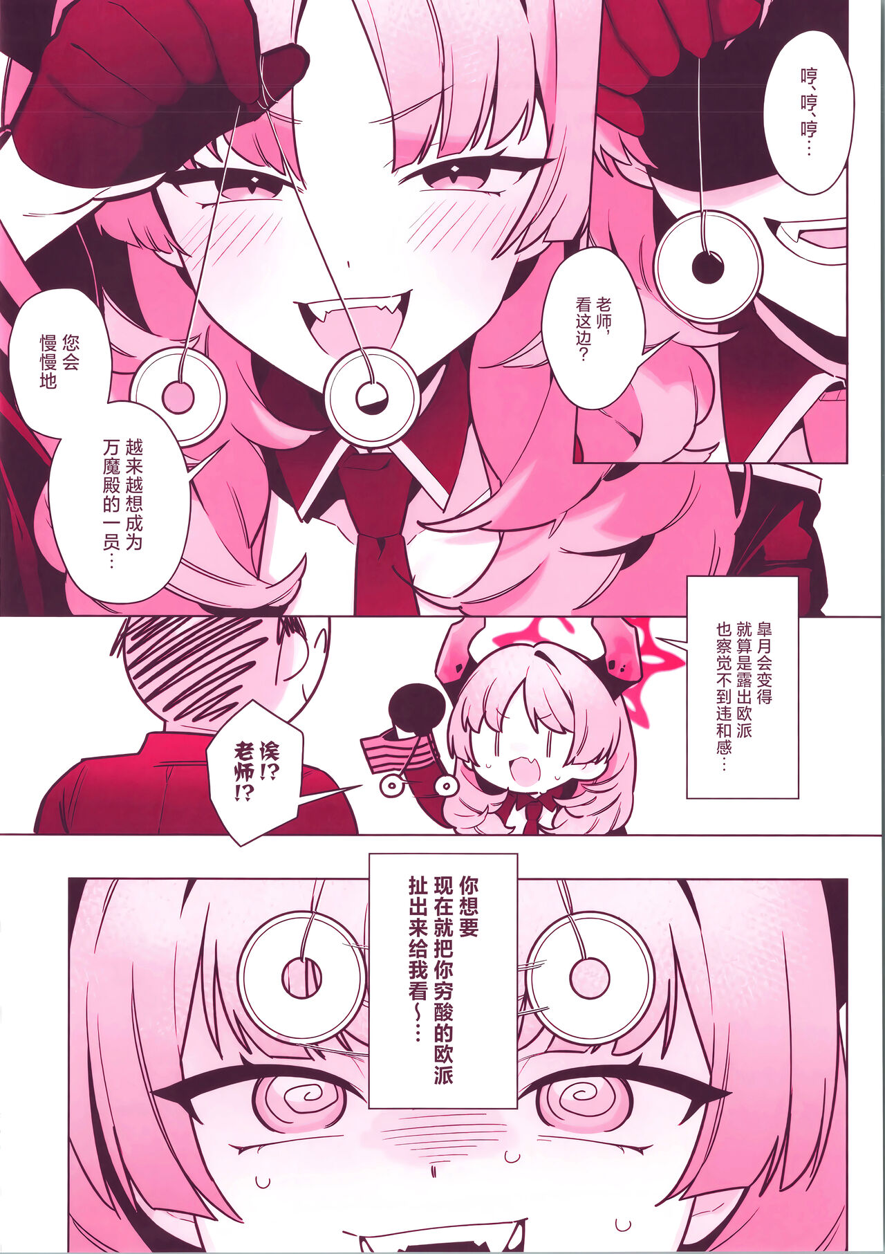 Pandemoniumu zenin to H suru hon - Page 25