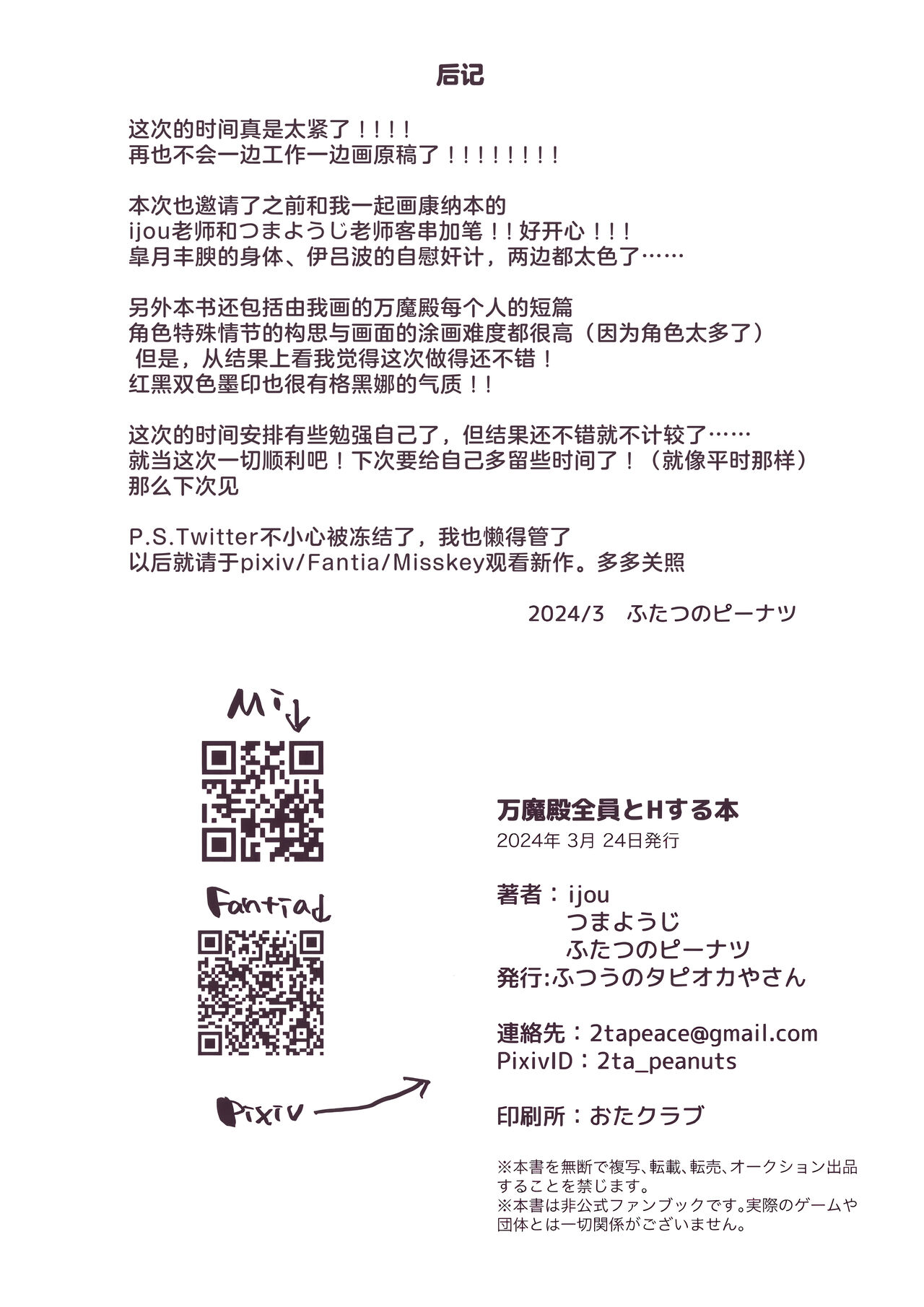 Pandemoniumu zenin to H suru hon - Page 31