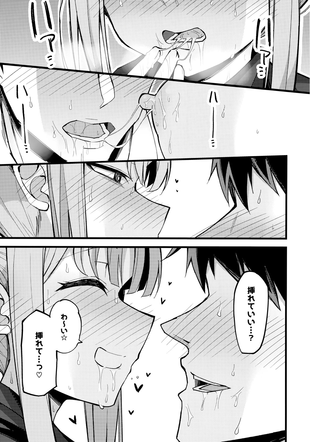 Mika, Koe Osaete. - Page 12
