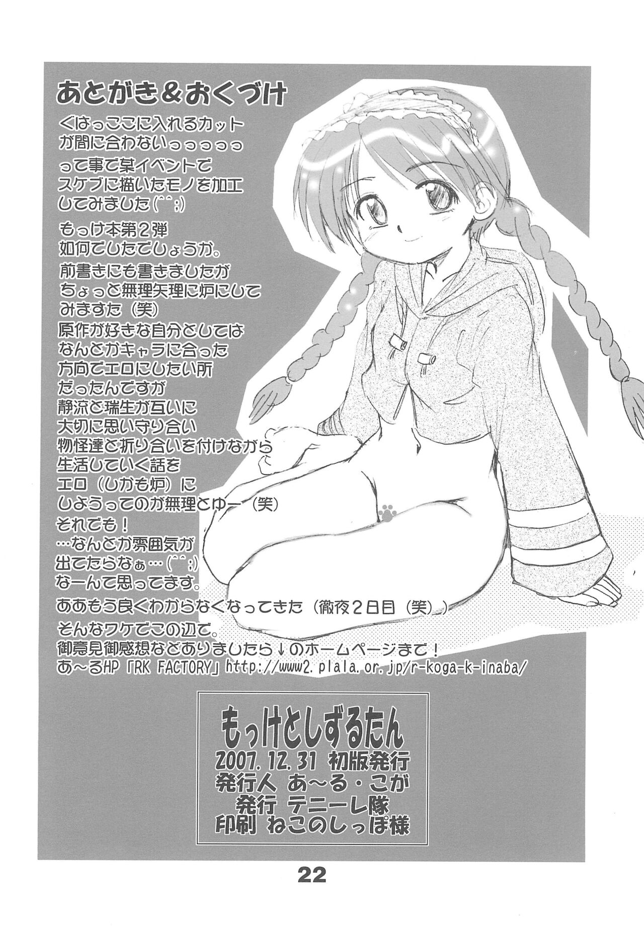 Mokke to Shizuru-tan - Page 22
