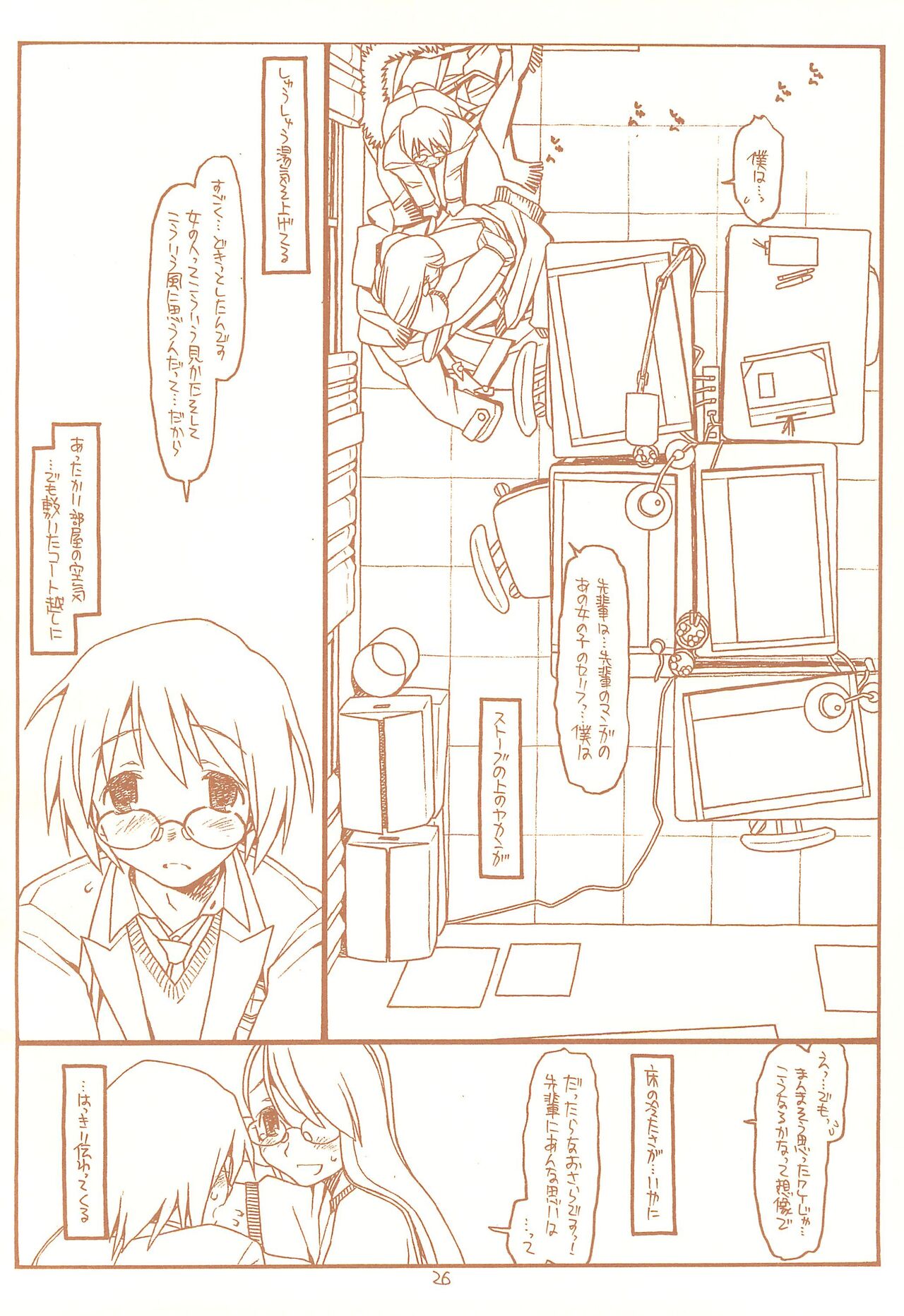 SATOHSAN+YAMADAKUN3 RANGE 1.03 A STEREORANGE PRODUCT - Page 26