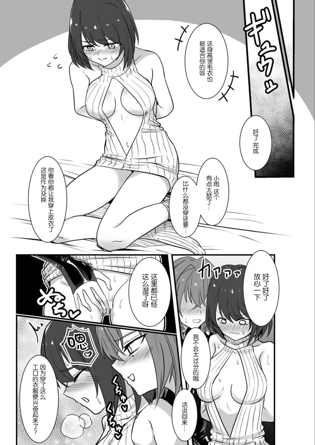 Soko made Yarimasu? | 要达到这层关系吗? - Page 18