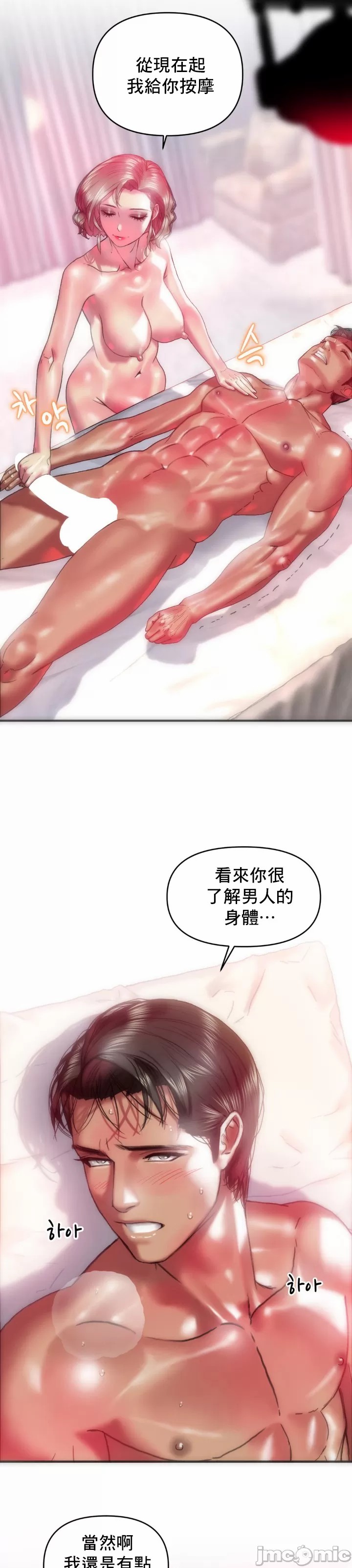 新城有夫之妇22 - Page 20