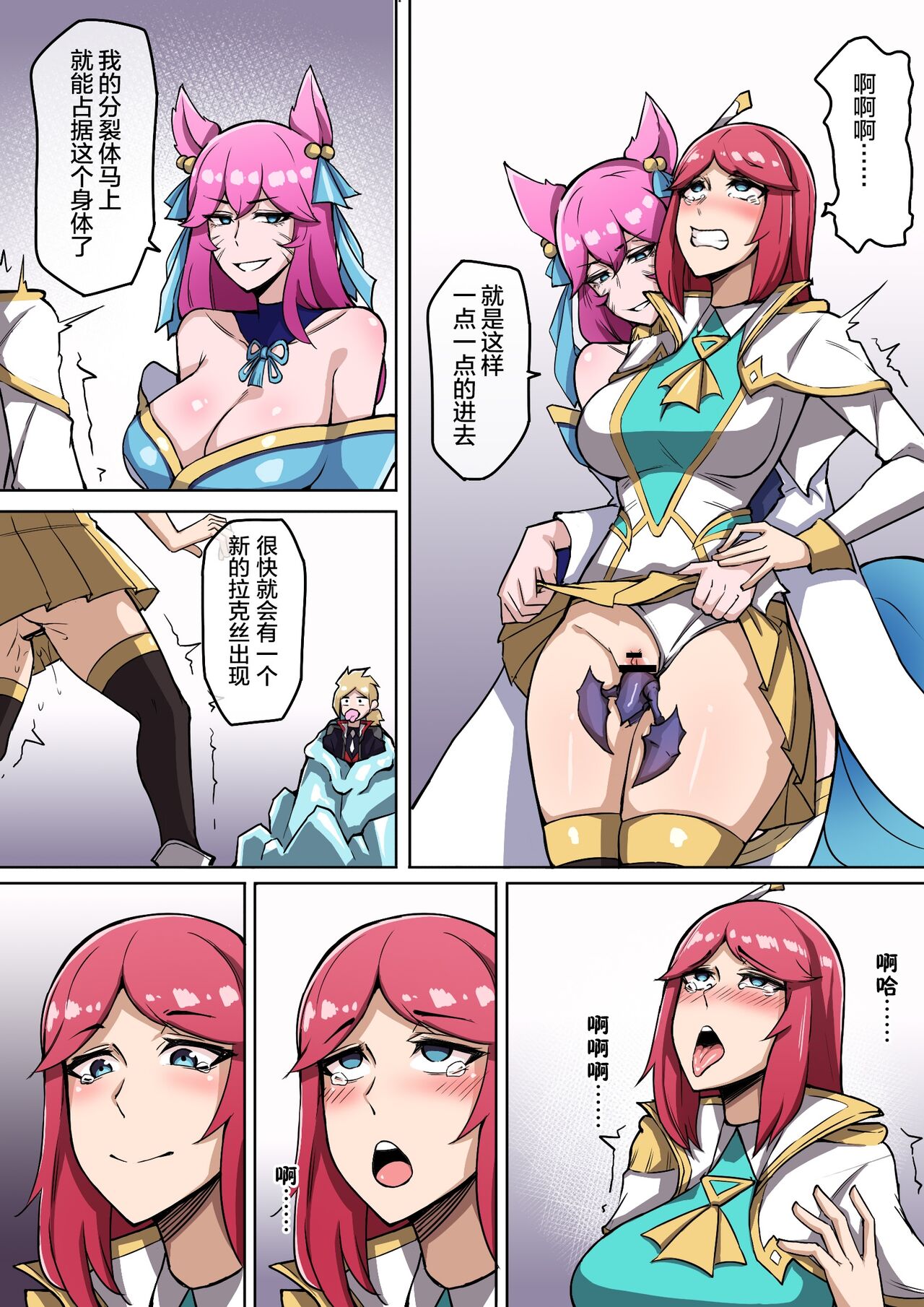 虚空虫袭 - Page 14