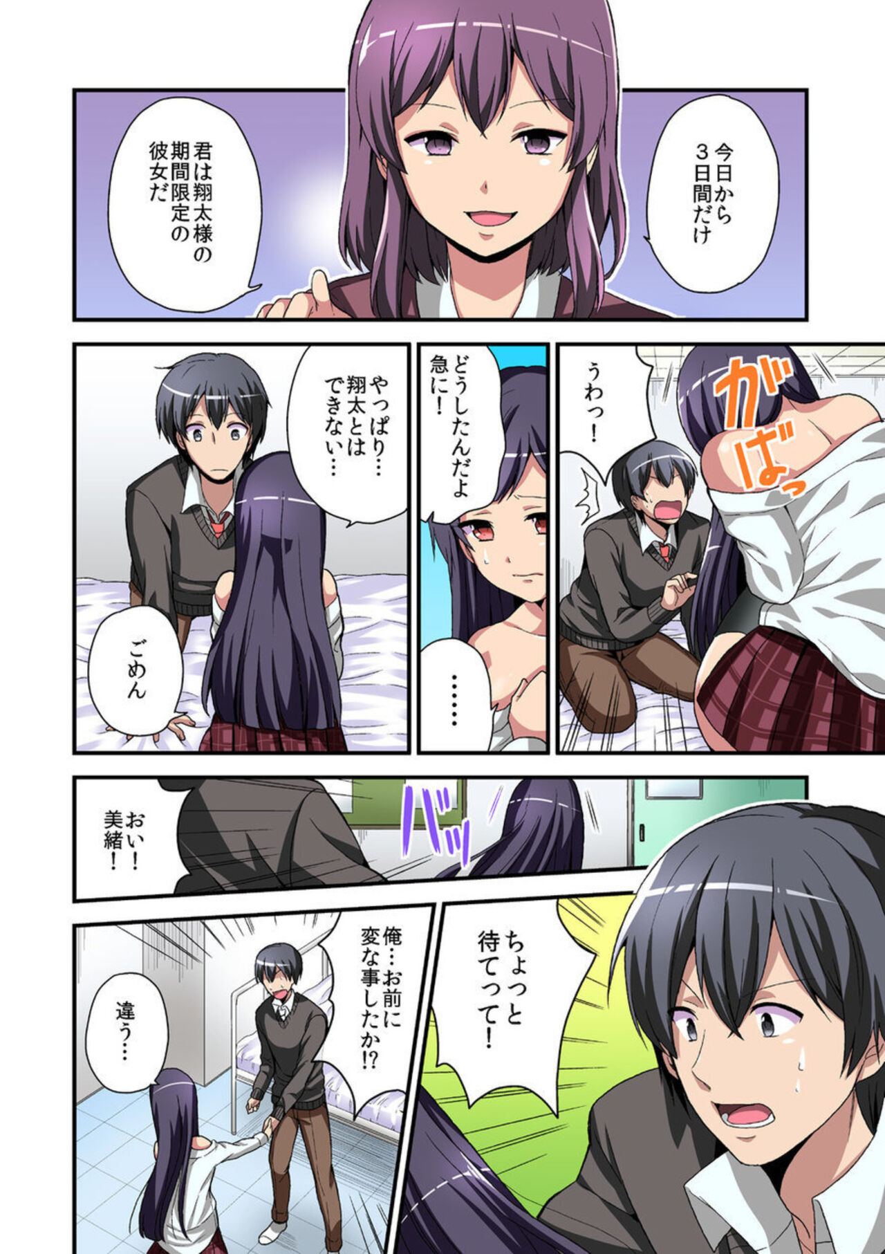 Higawari Kanojo to Kozukuri Harem! 1-3 - Page 18