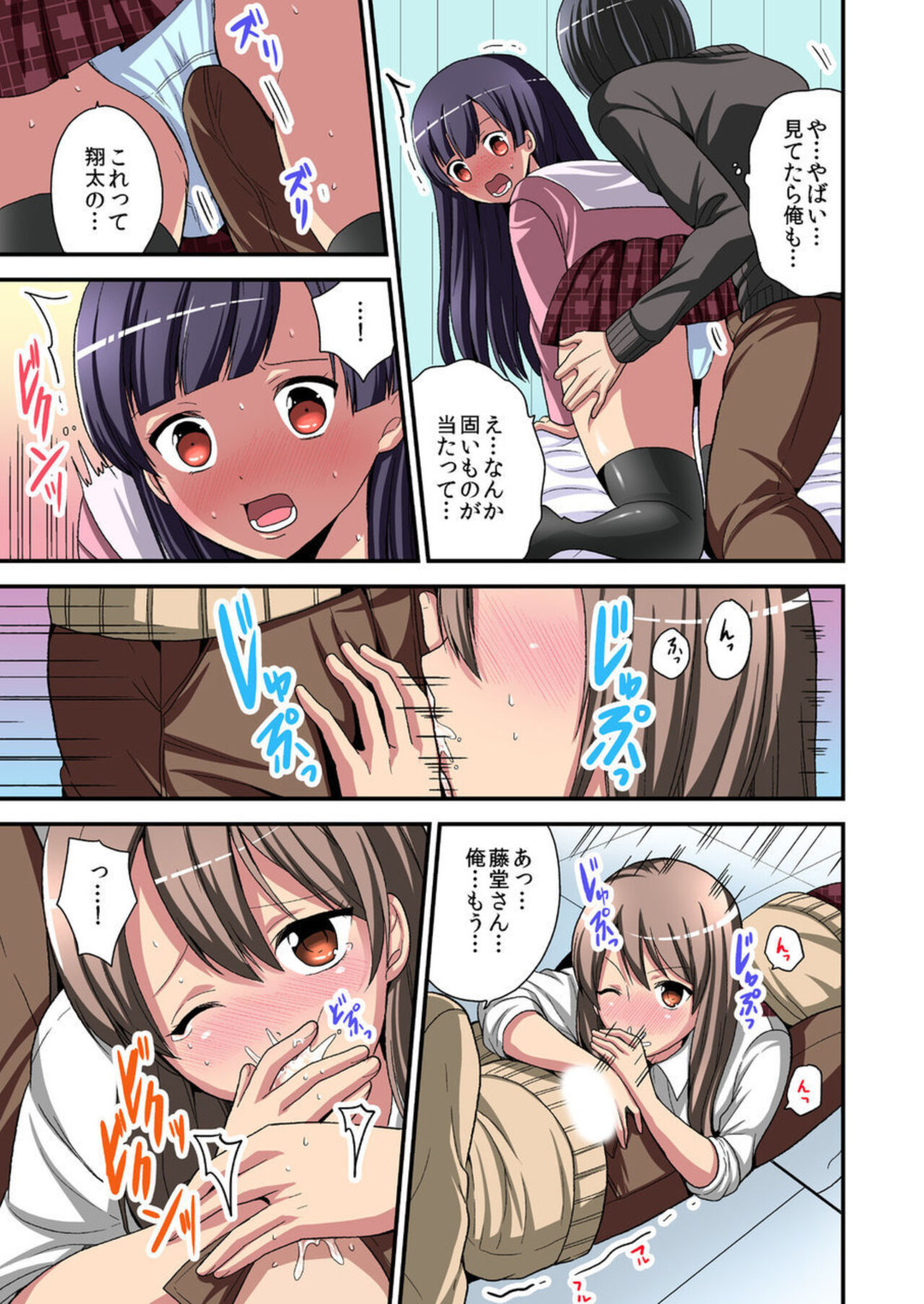 Higawari Kanojo to Kozukuri Harem! 1-3 - Page 67