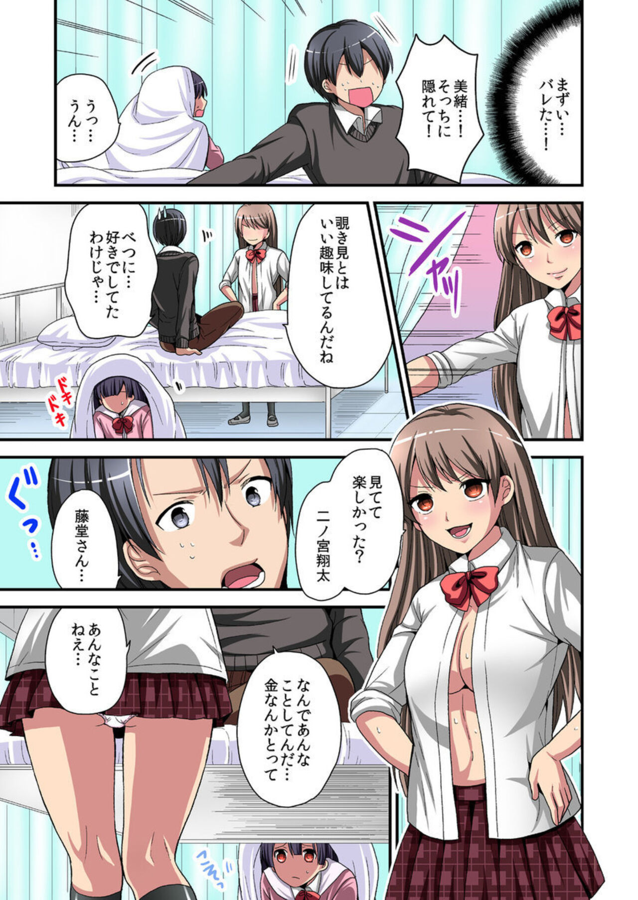 Higawari Kanojo to Kozukuri Harem! 1-3 - Page 69