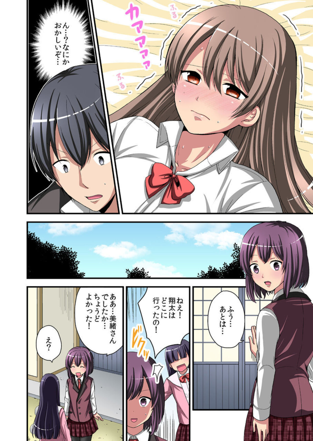Higawari Kanojo to Kozukuri Harem! 1-3 - Page 80