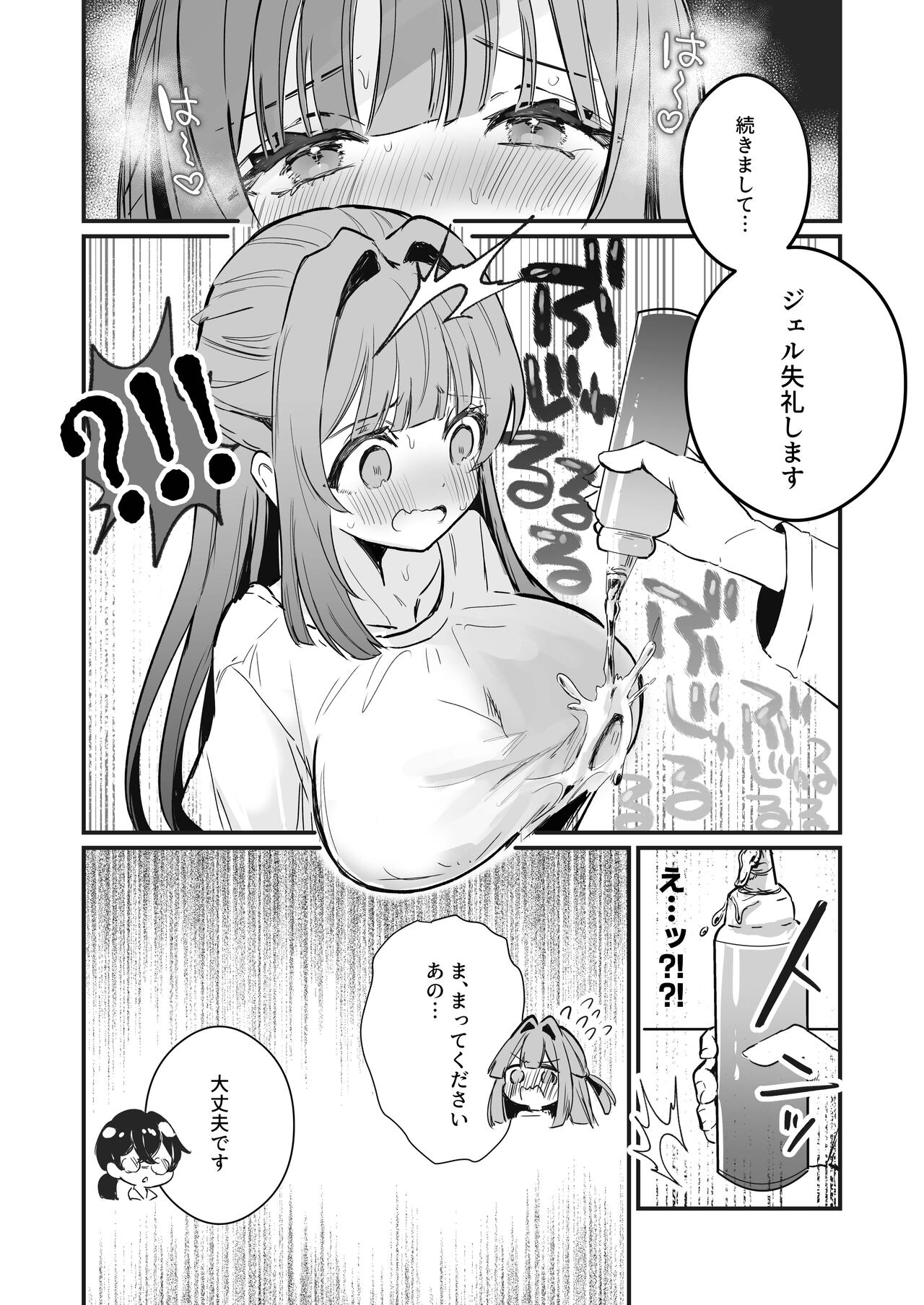 Chikubikandochousa, hajimemasu - Page 22