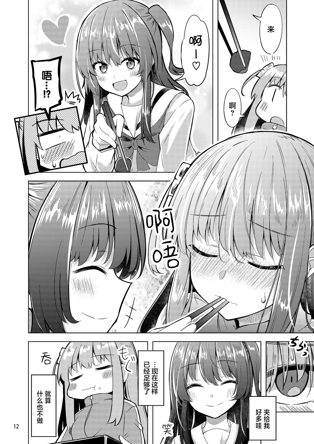 Bokita ga Rock! 4 | 波喜多摇滚! 4 - Page 11
