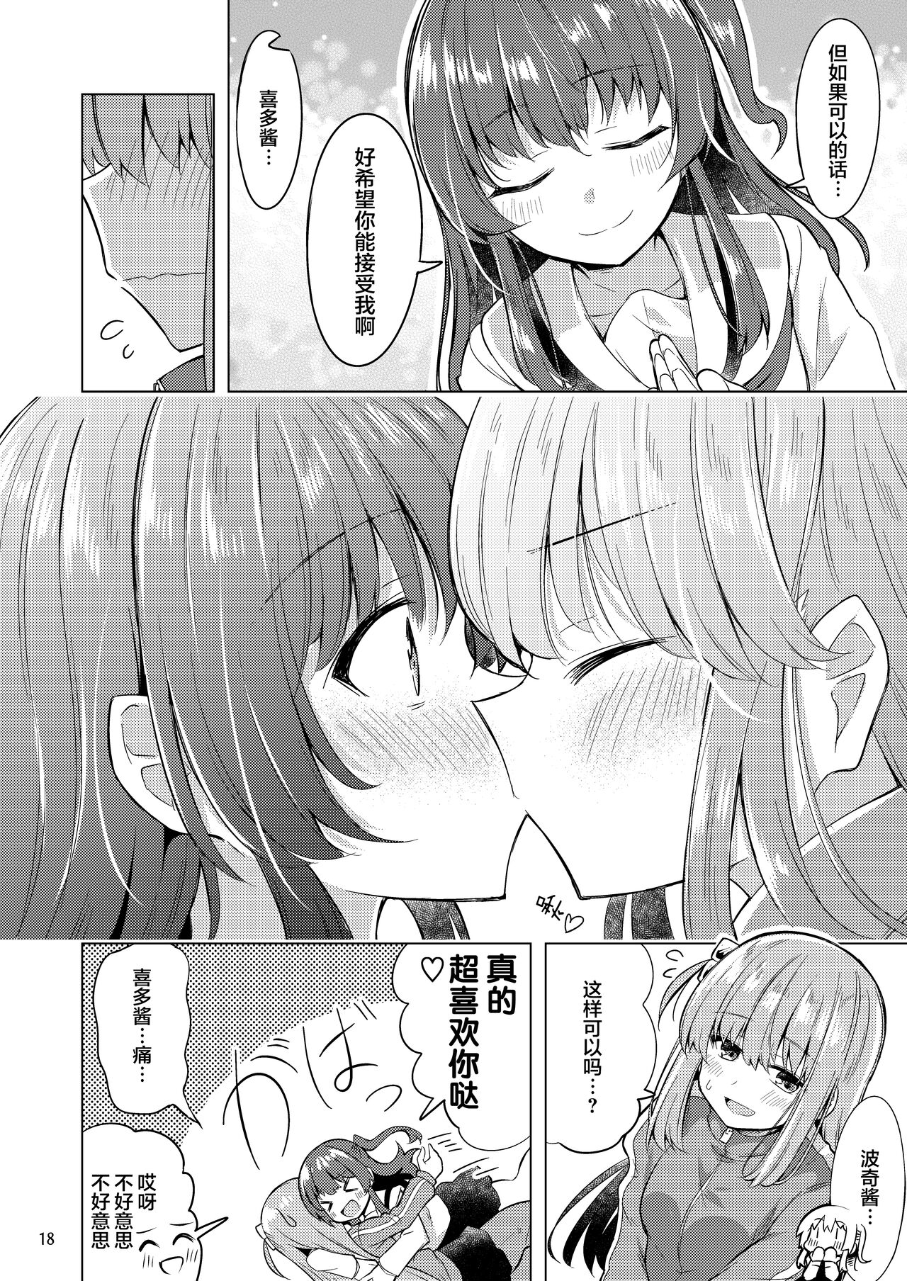 Bokita ga Rock! 4 - Page 17