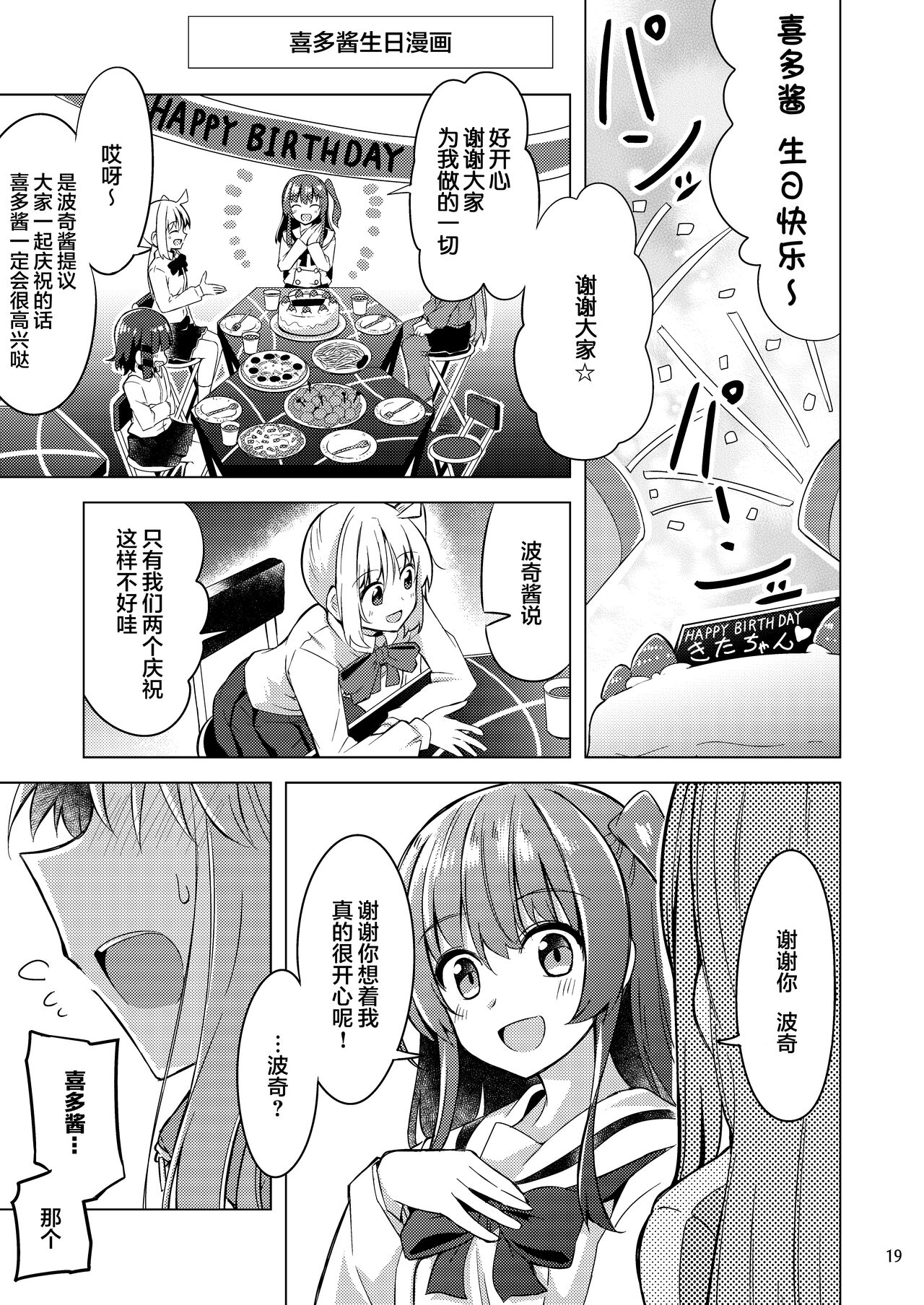Bokita ga Rock! 4 - Page 18