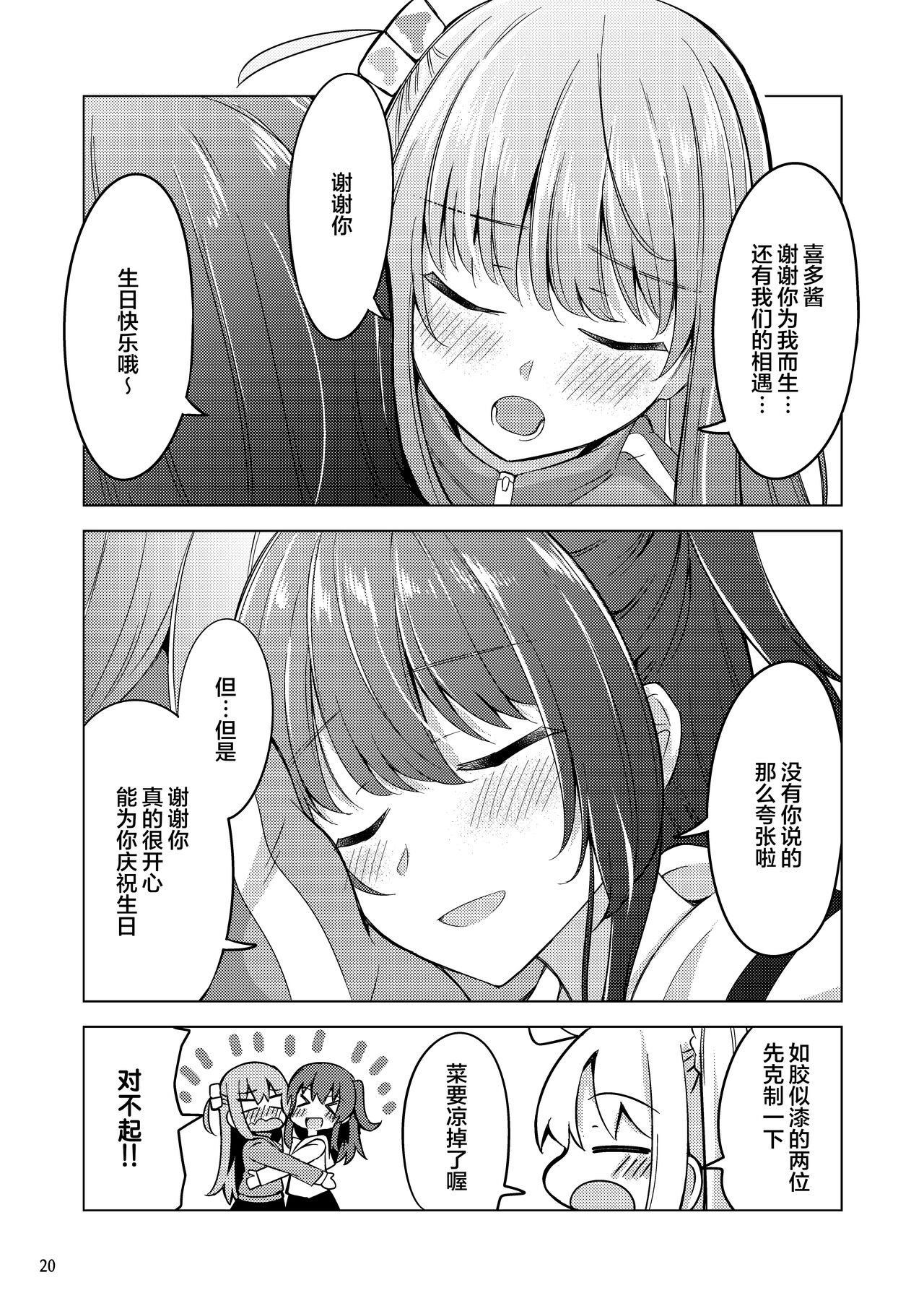 Bokita ga Rock! 4 - Page 19