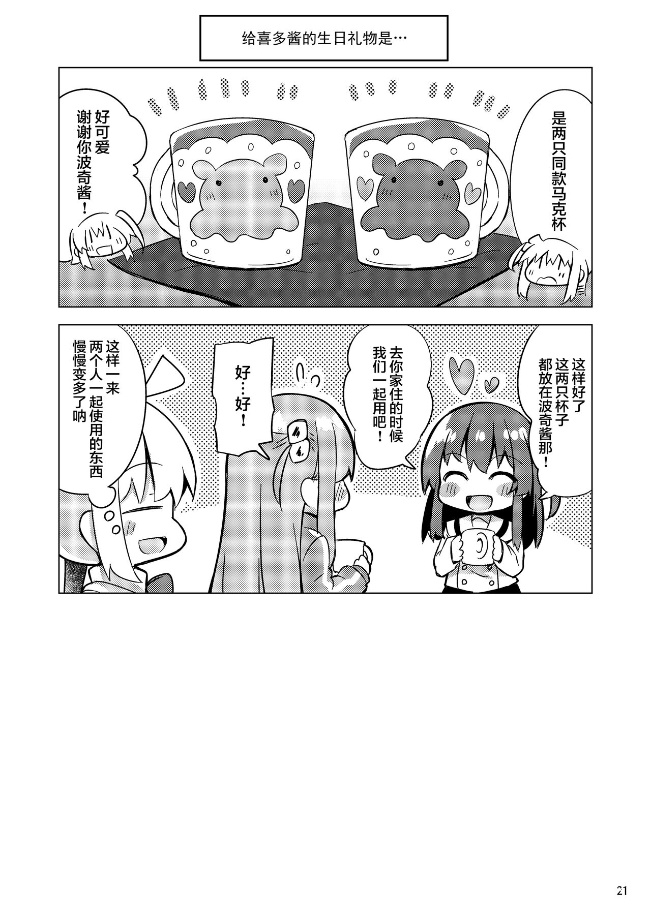 Bokita ga Rock! 4 - Page 20
