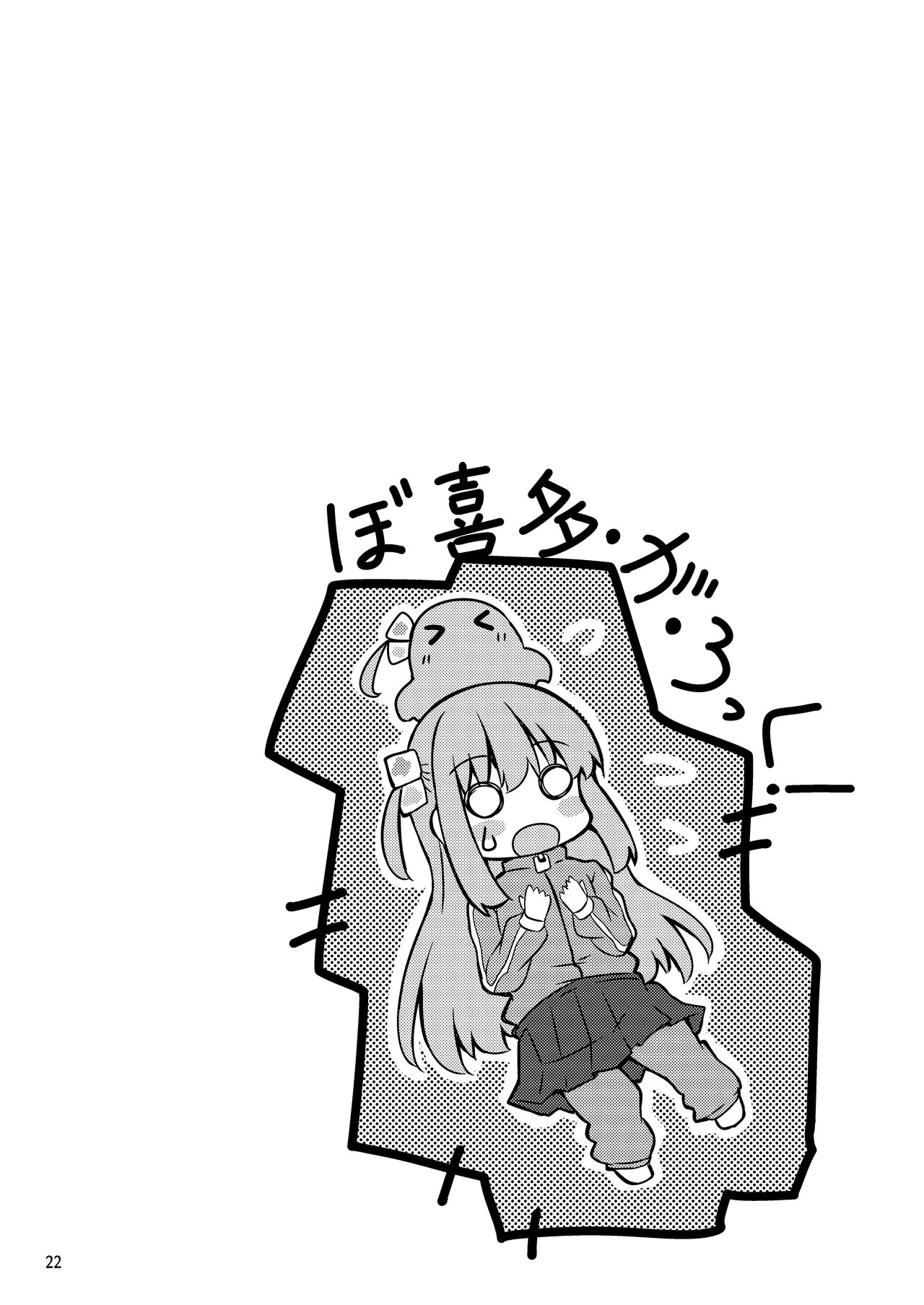 Bokita ga Rock! 4 | 波喜多摇滚! 4 - Page 21