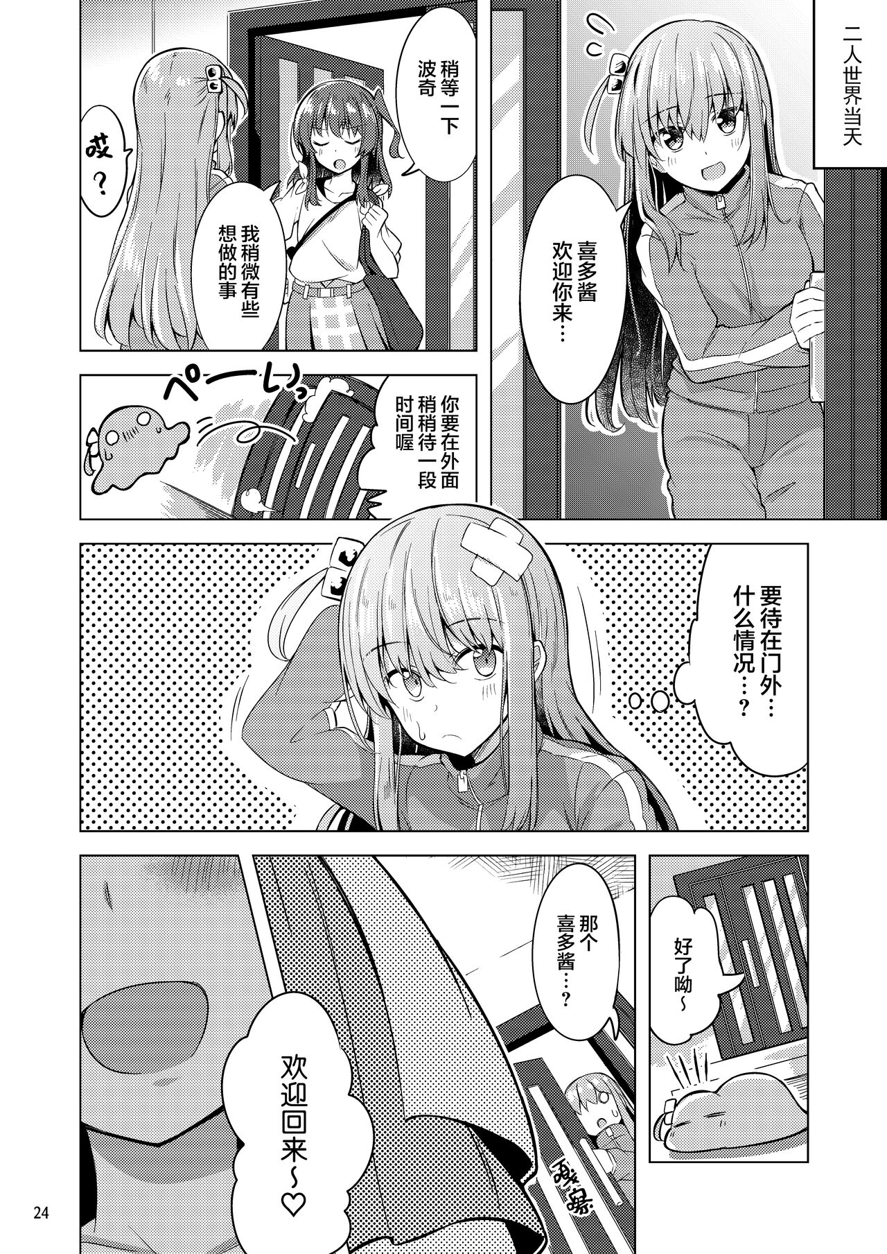 Bokita ga Rock! 4 - Page 23