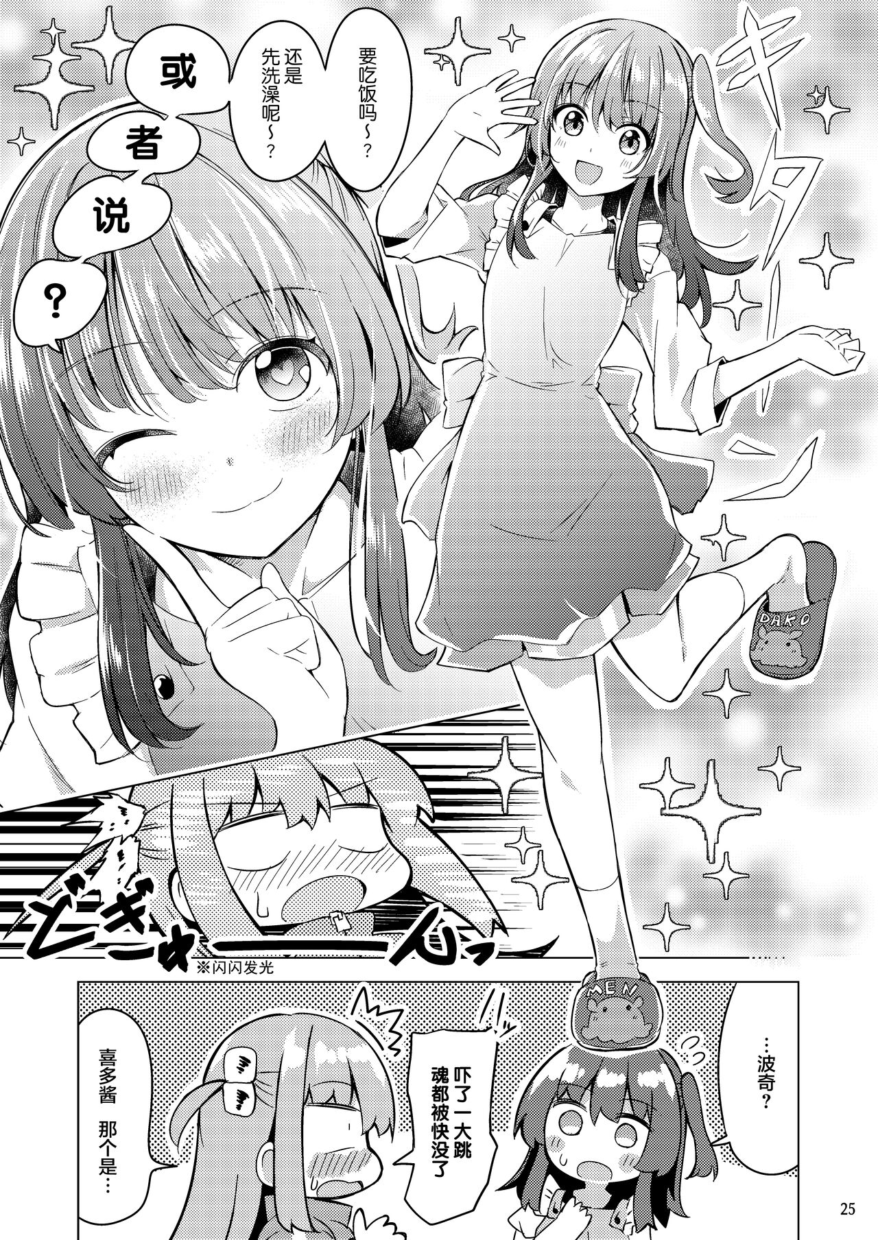 Bokita ga Rock! 4 | 波喜多摇滚! 4 - Page 24