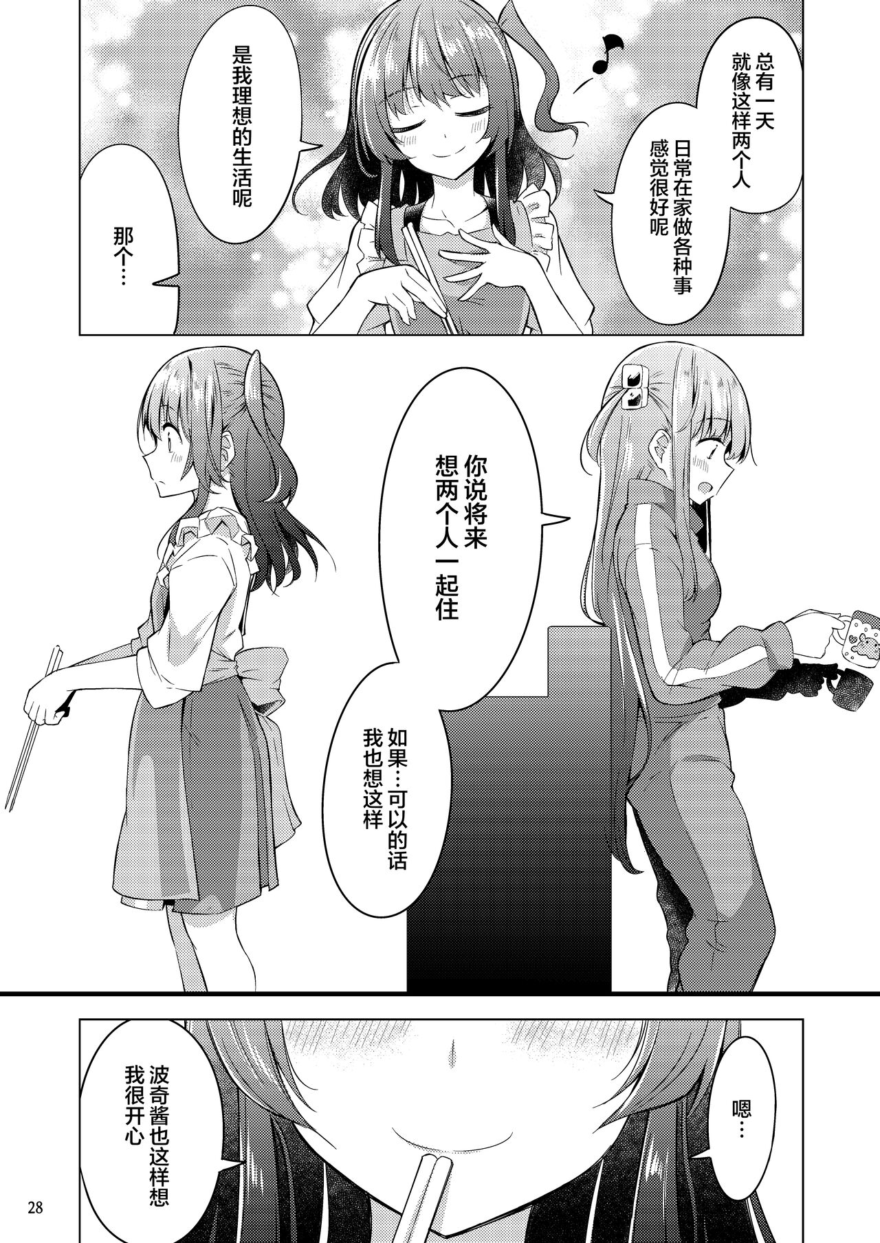 Bokita ga Rock! 4 | 波喜多摇滚! 4 - Page 27