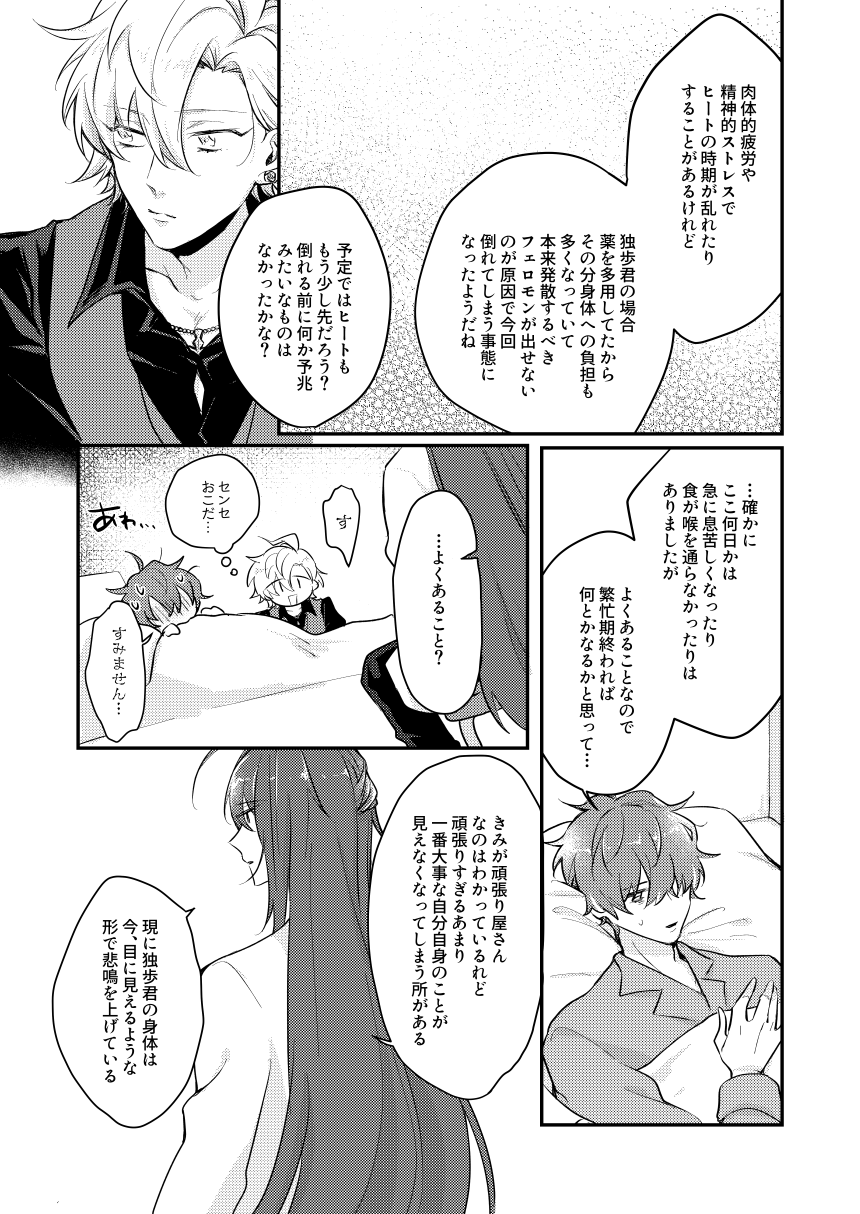 Datte darenimo agetakunai mon - Page 12