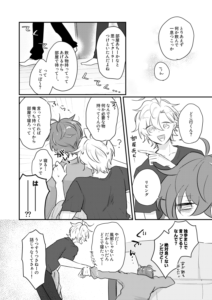 Datte darenimo agetakunai mon - Page 17