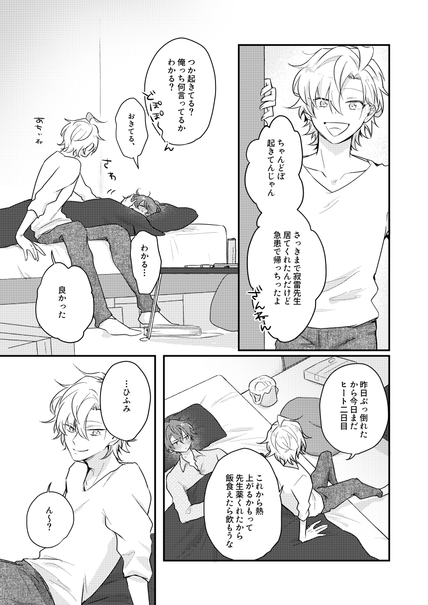 Datte darenimo agetakunai mon - Page 24