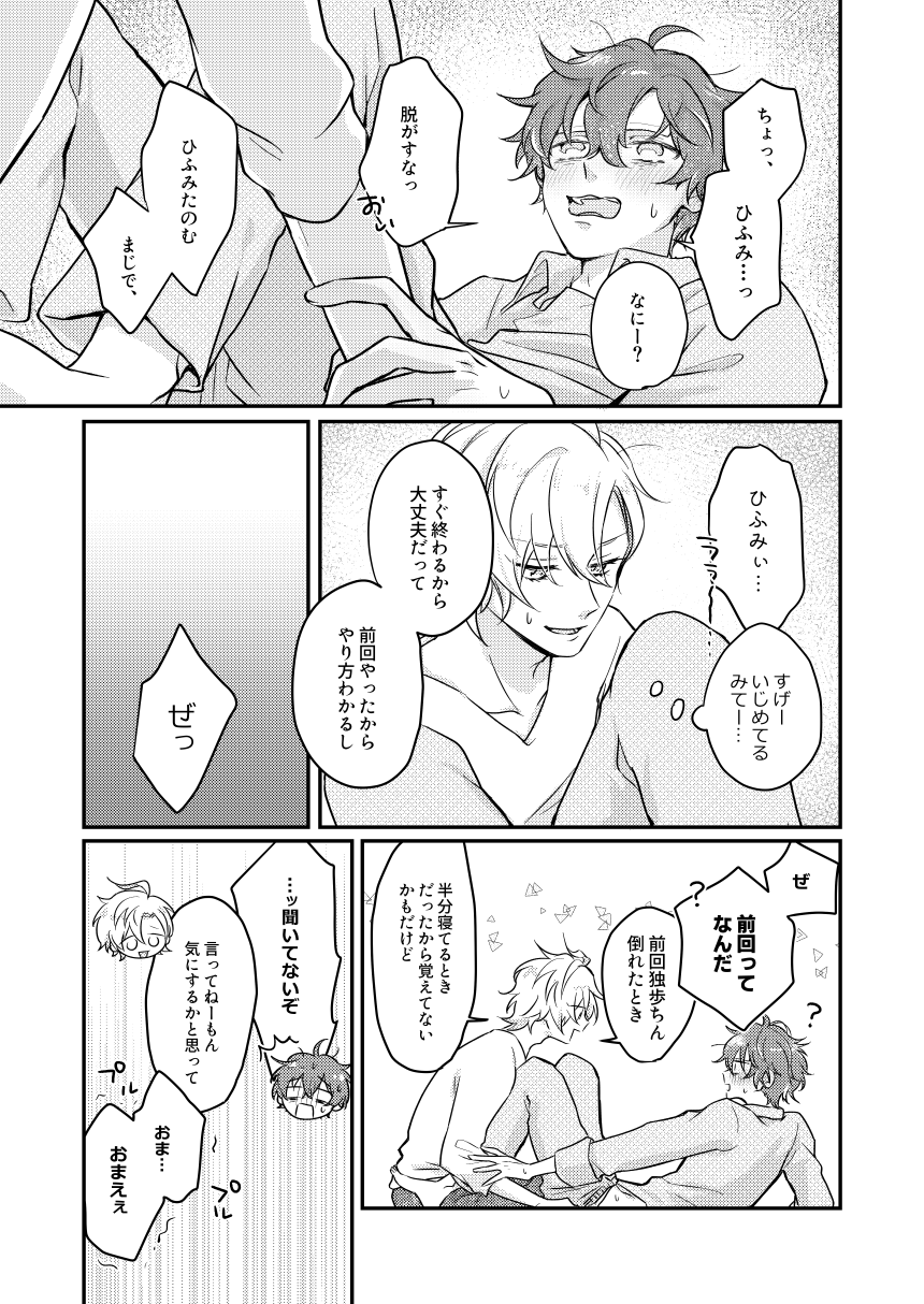Datte darenimo agetakunai mon - Page 28