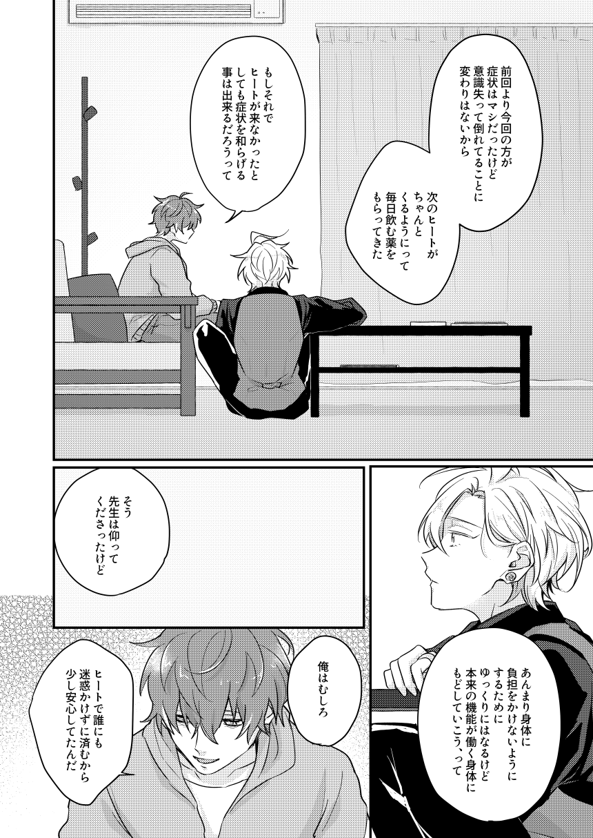 Datte darenimo agetakunai mon - Page 31