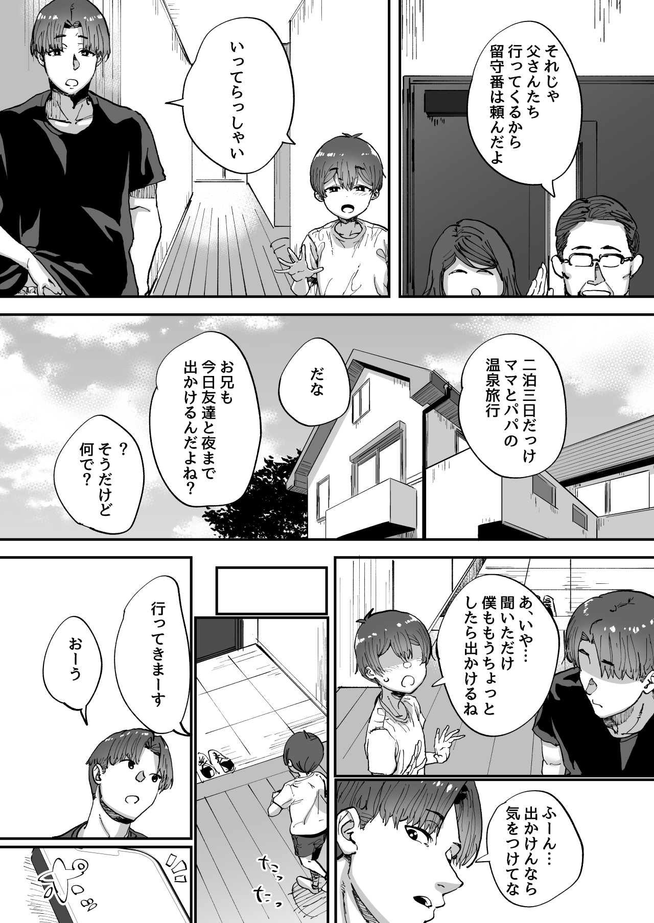知らないお姉さんが僕らの秘密基地にやってきた！ - Page 39