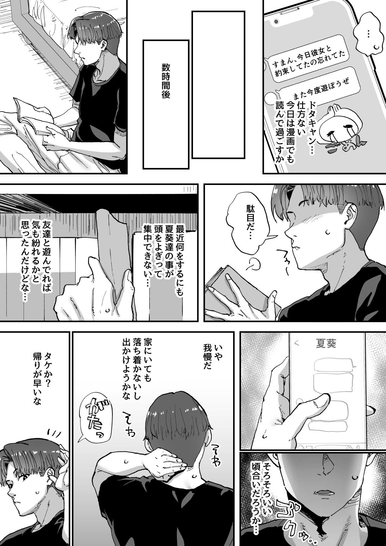 知らないお姉さんが僕らの秘密基地にやってきた！ - Page 40