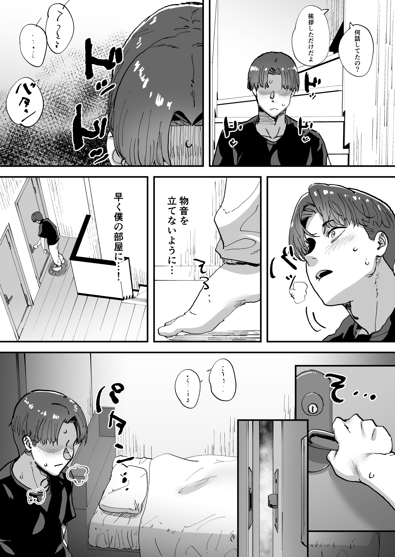 知らないお姉さんが僕らの秘密基地にやってきた！ - Page 43