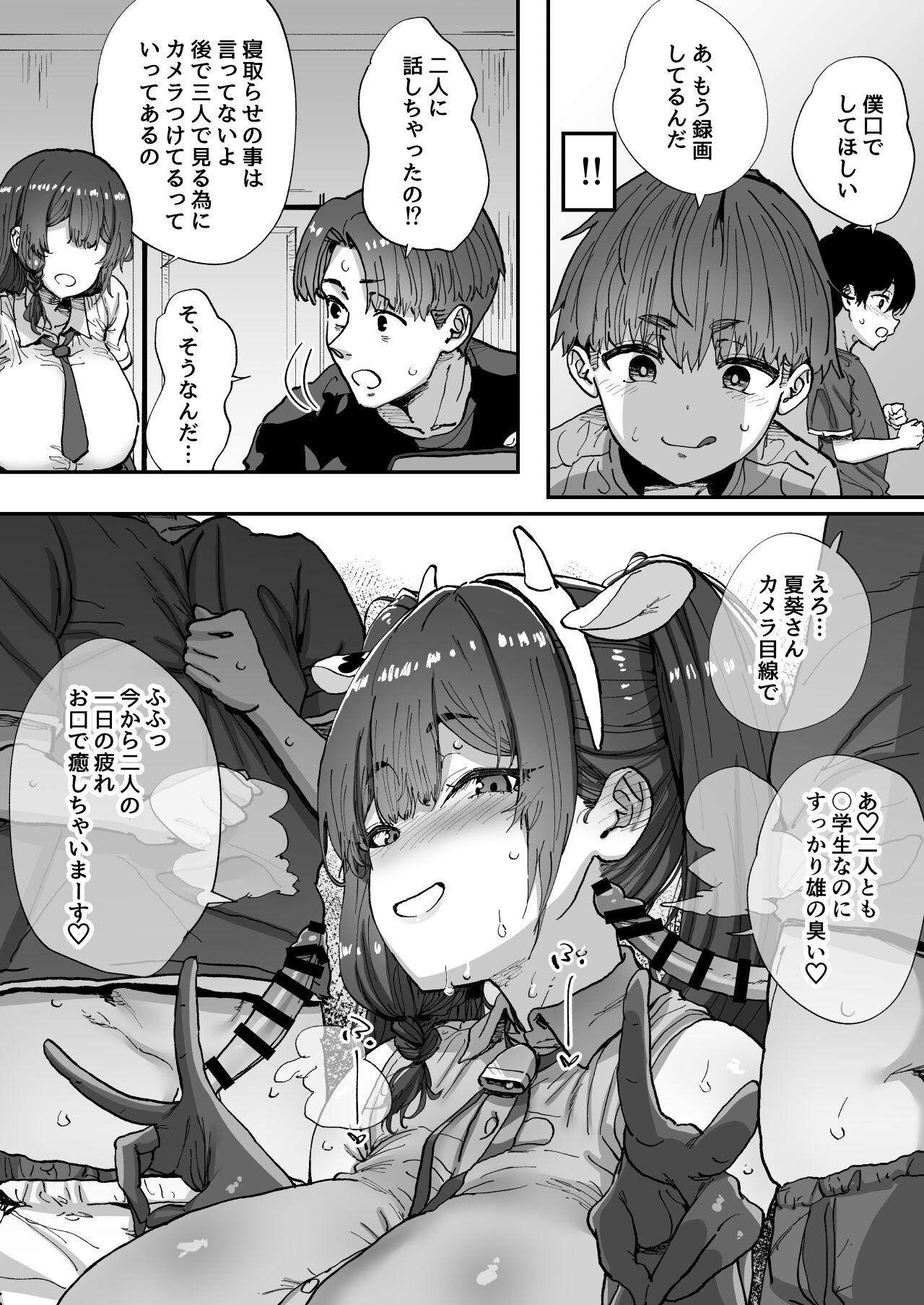 知らないお姉さんが僕らの秘密基地にやってきた！ - Page 48