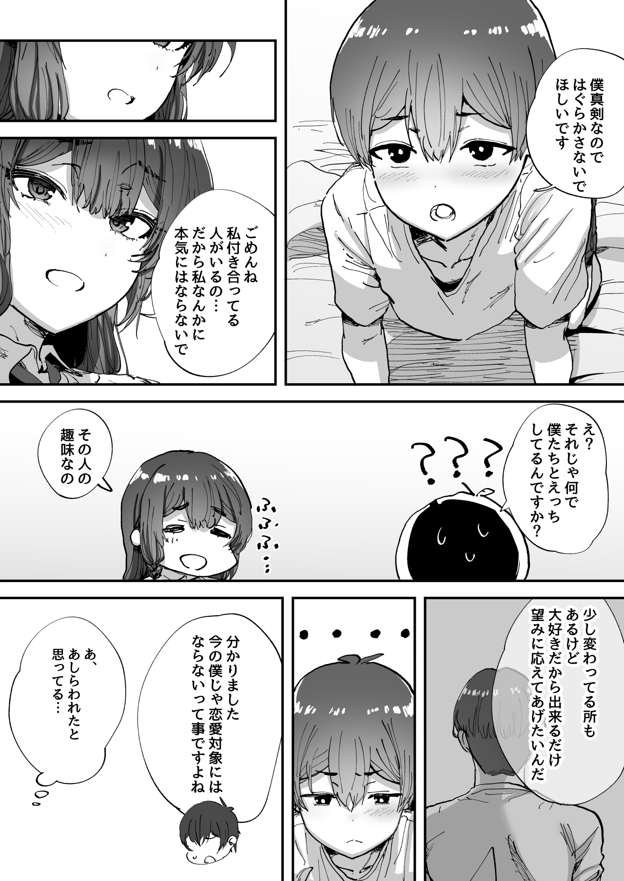 知らないお姉さんが僕らの秘密基地にやってきた！ - Page 64