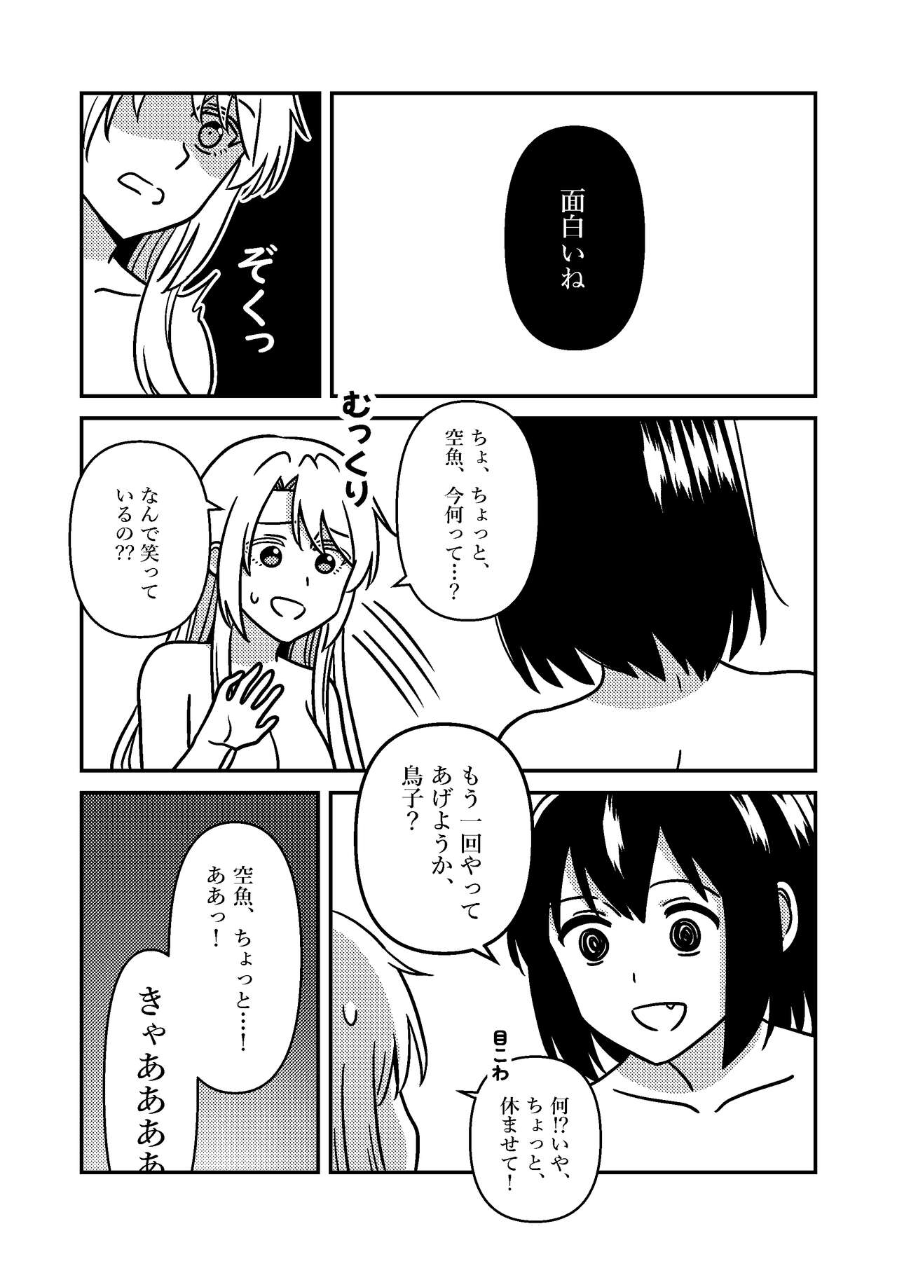 Isshuukan Nue Day - Page 33