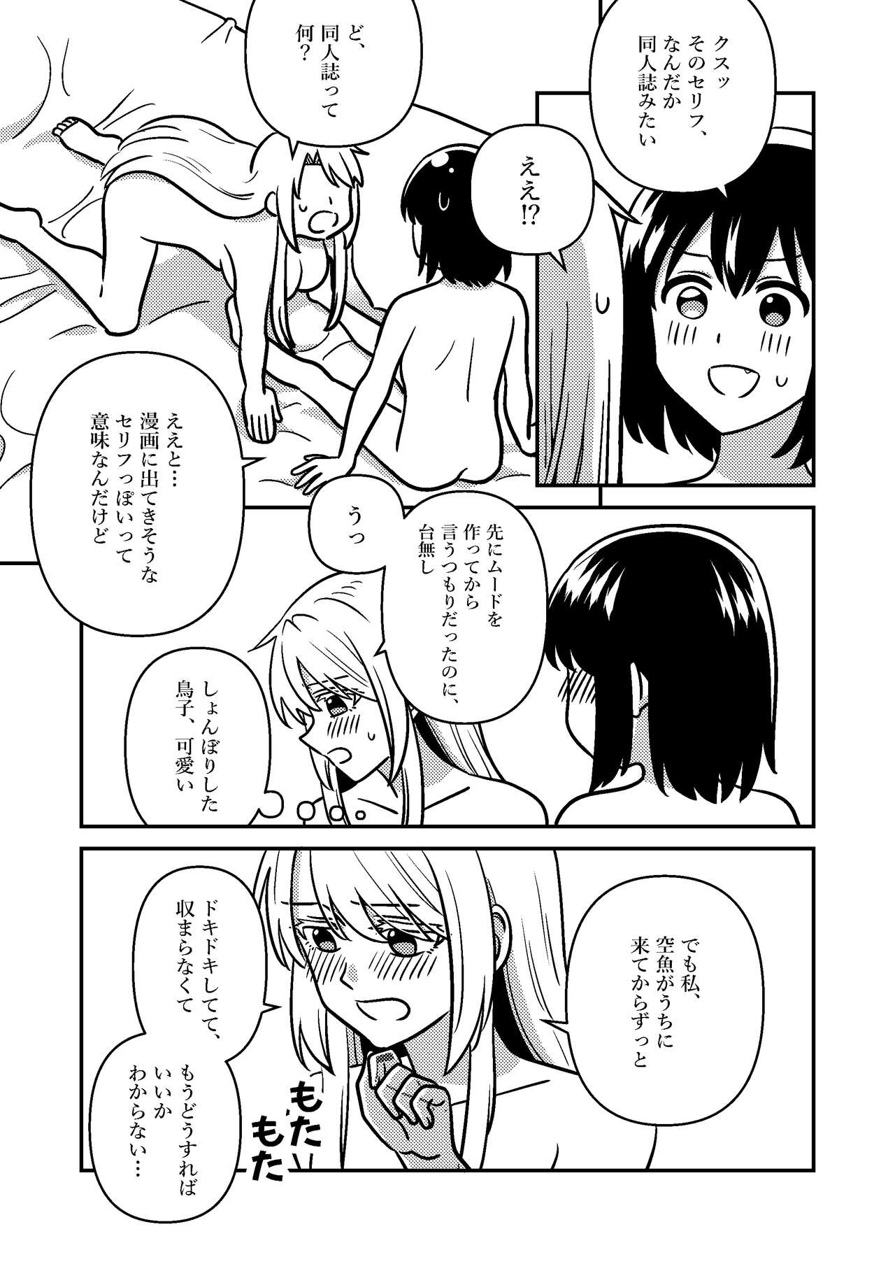 Isshuukan Nue Day - Page 9